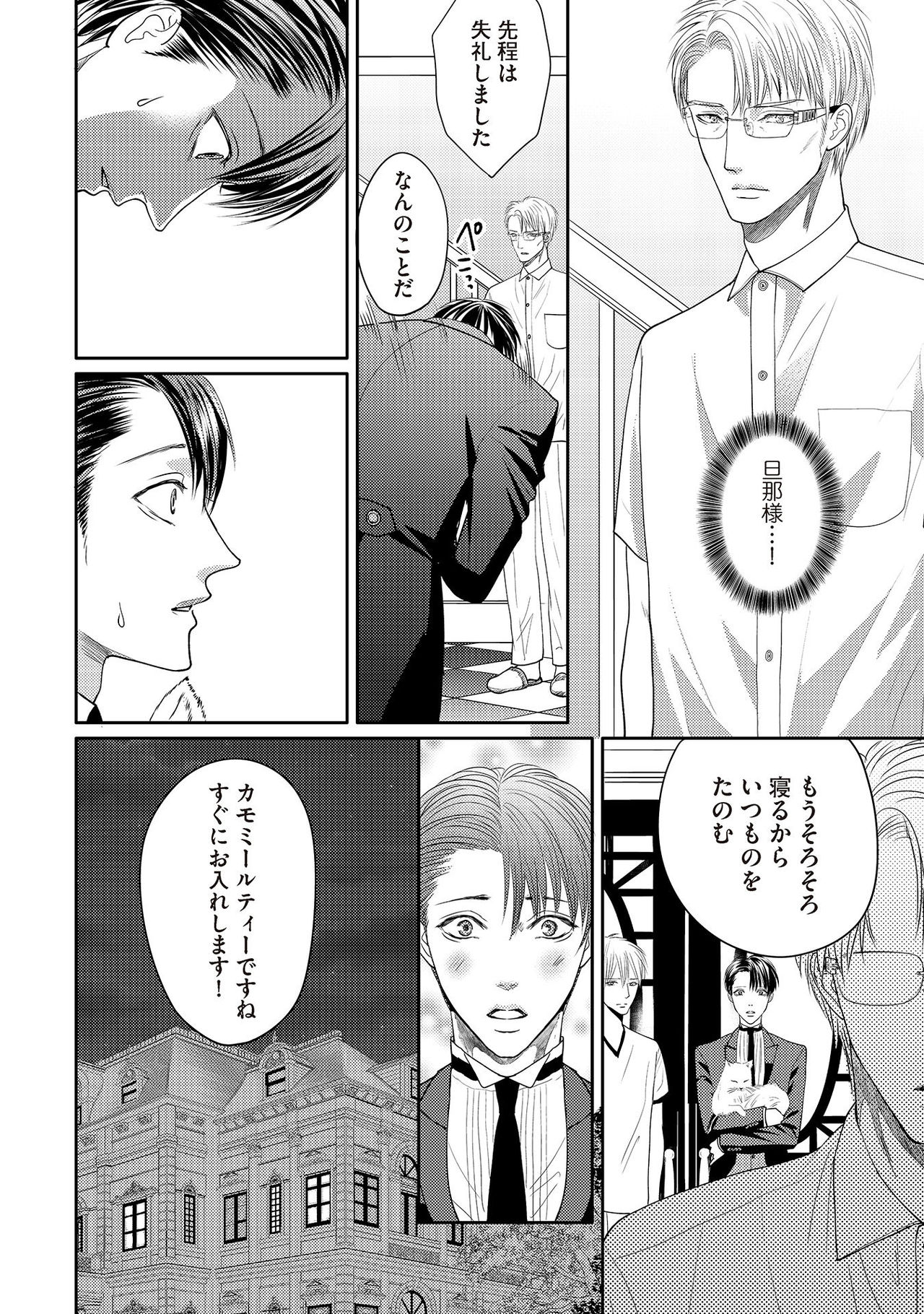 [月之瀬まろ] ああッぼっちゃま…! [DL版]