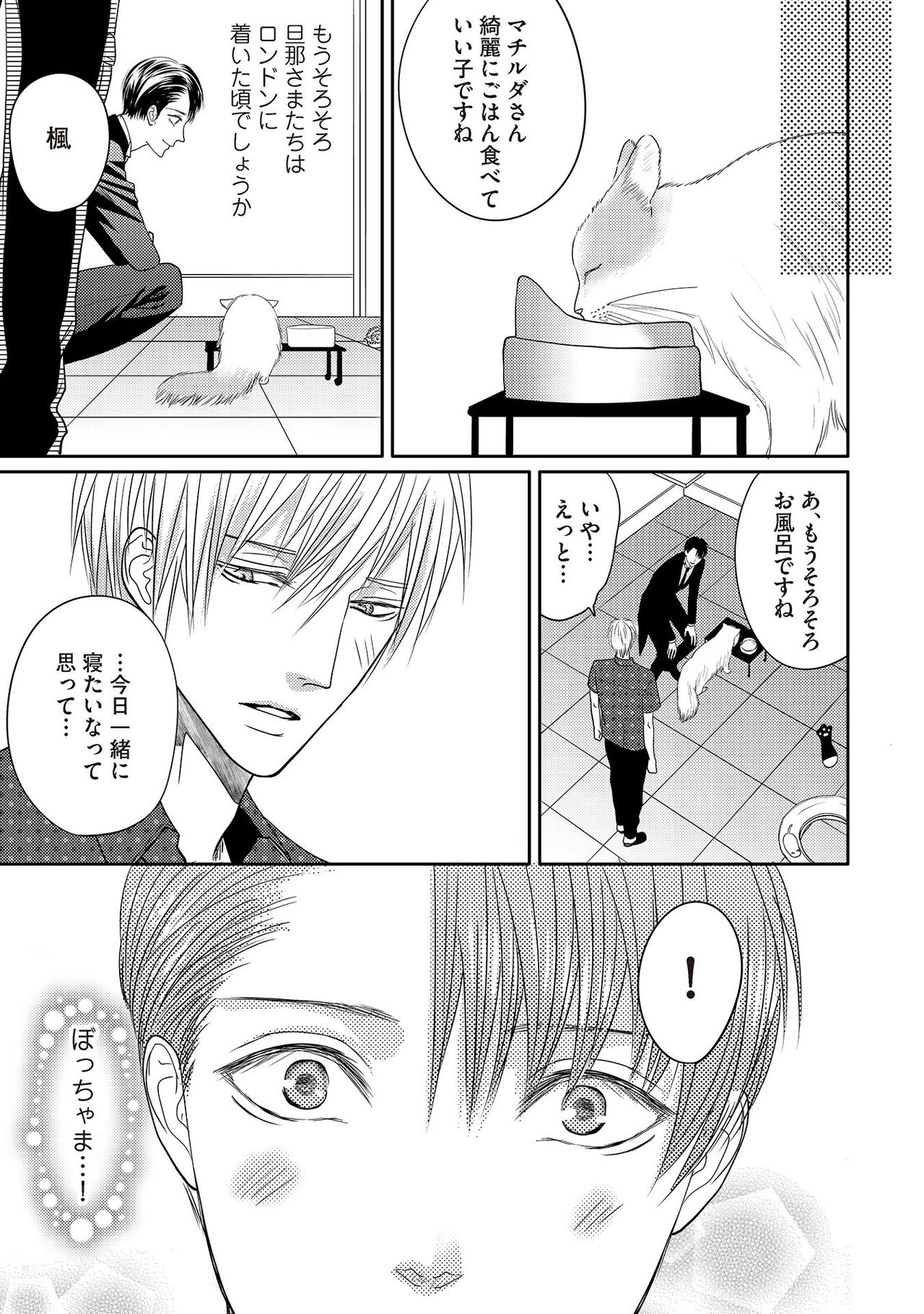 [月之瀬まろ] ああッぼっちゃま…! [DL版]