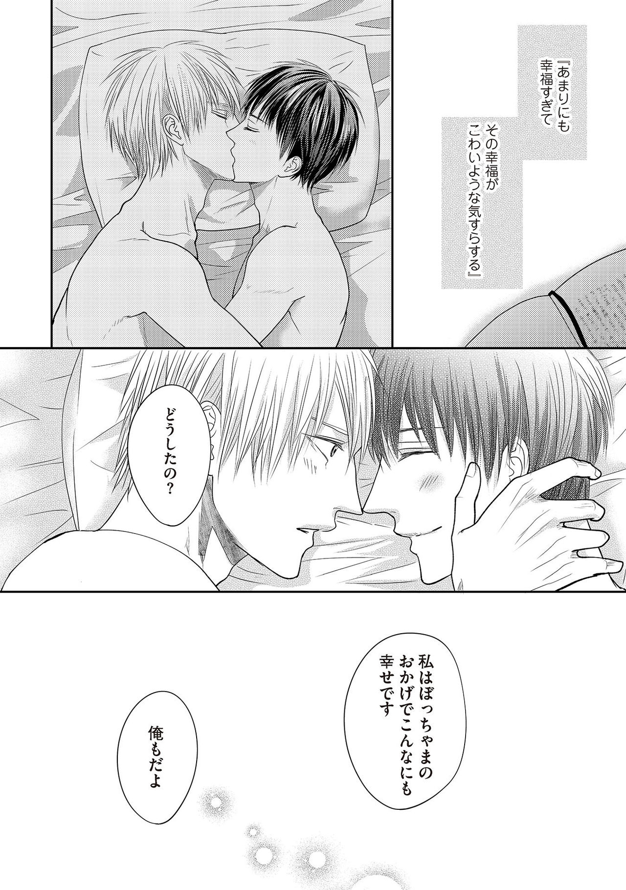 [月之瀬まろ] ああッぼっちゃま…! [DL版]