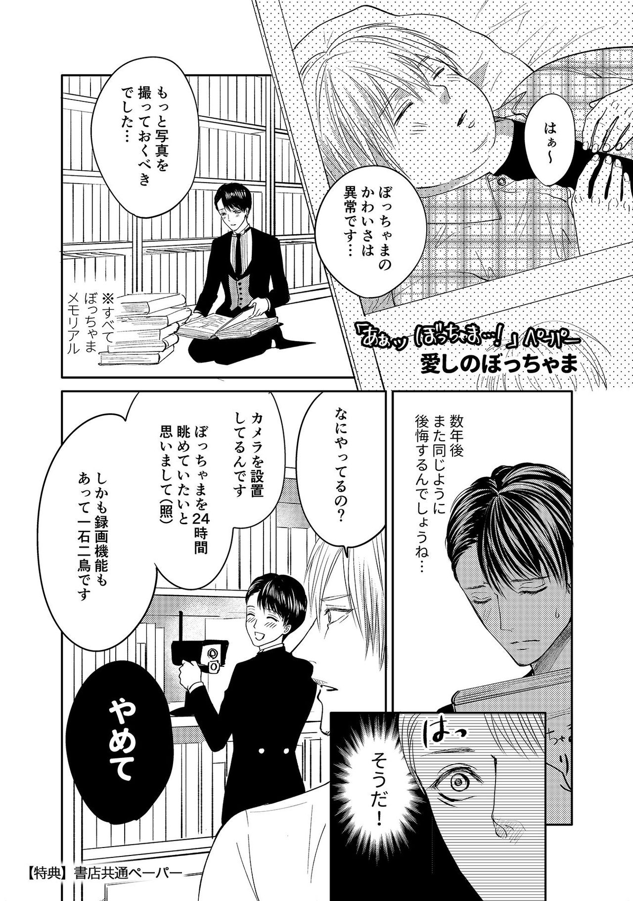 [月之瀬まろ] ああッぼっちゃま…! [DL版]