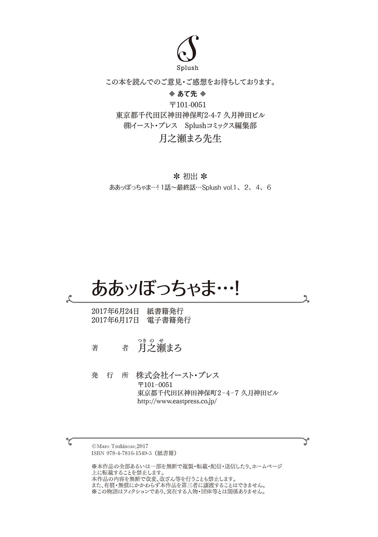 [月之瀬まろ] ああッぼっちゃま…! [DL版]
