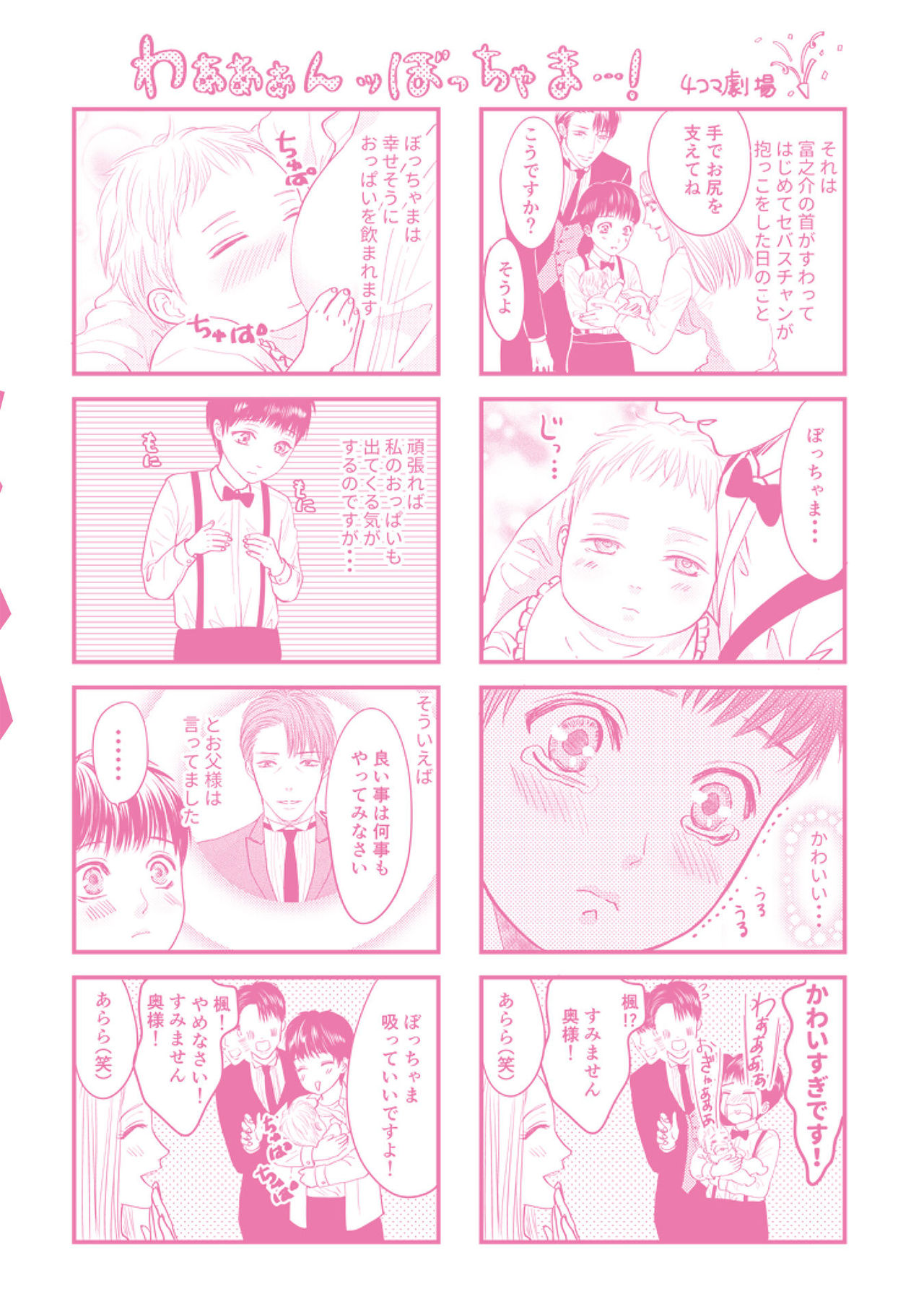 [月之瀬まろ] ああッぼっちゃま…! [DL版]
