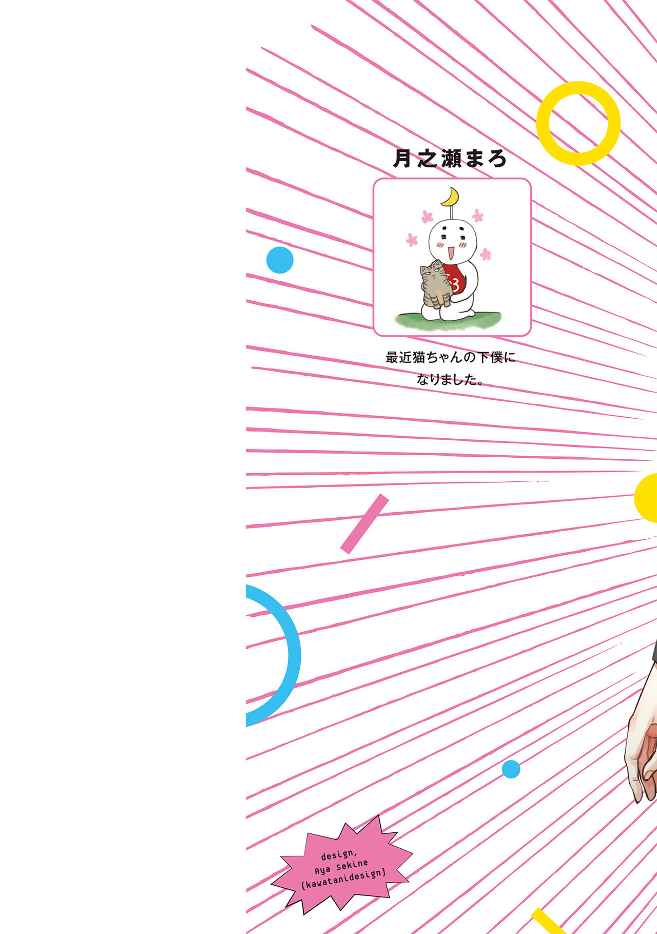 [月之瀬まろ] ああッぼっちゃま…! [DL版]