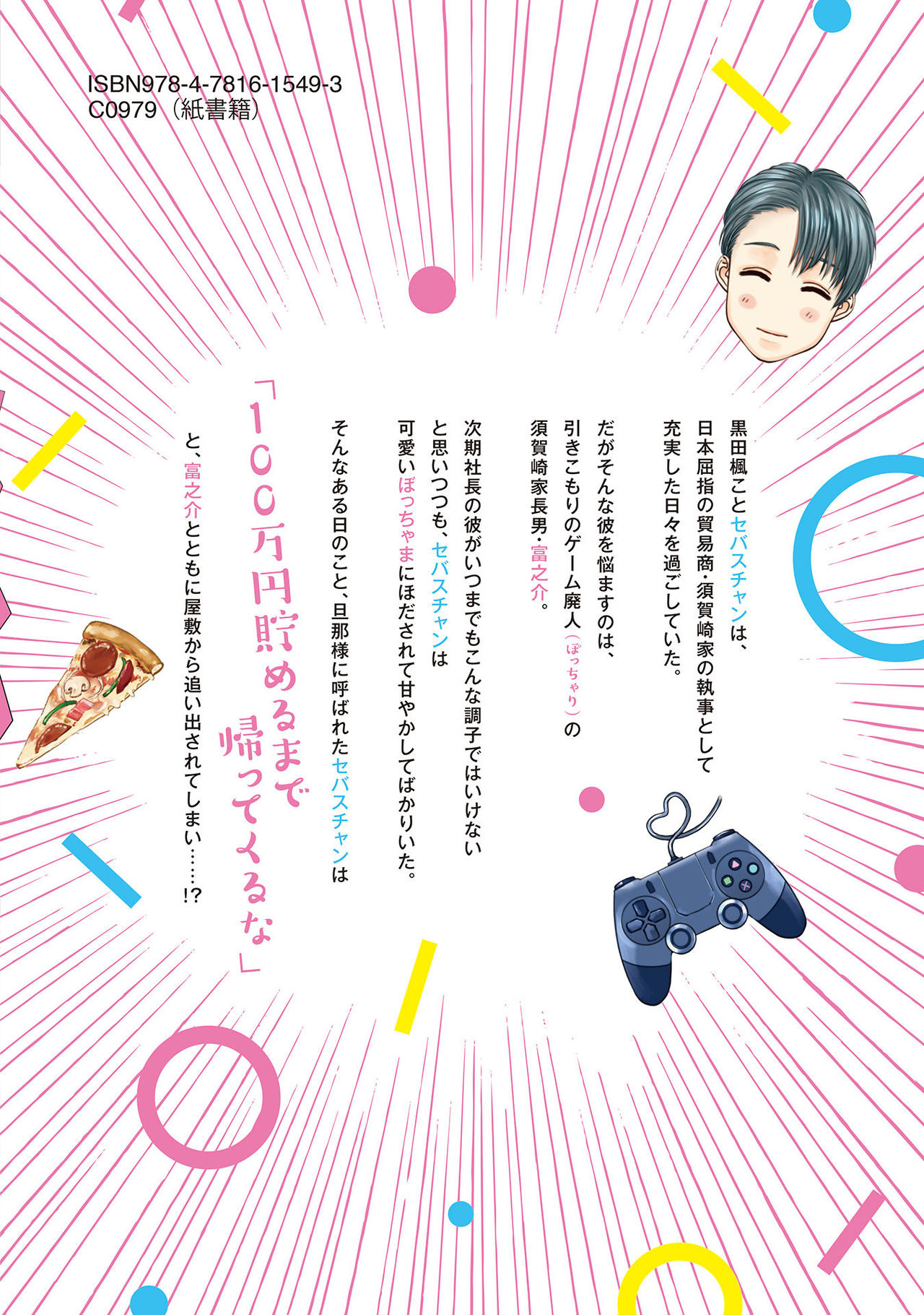[月之瀬まろ] ああッぼっちゃま…! [DL版]