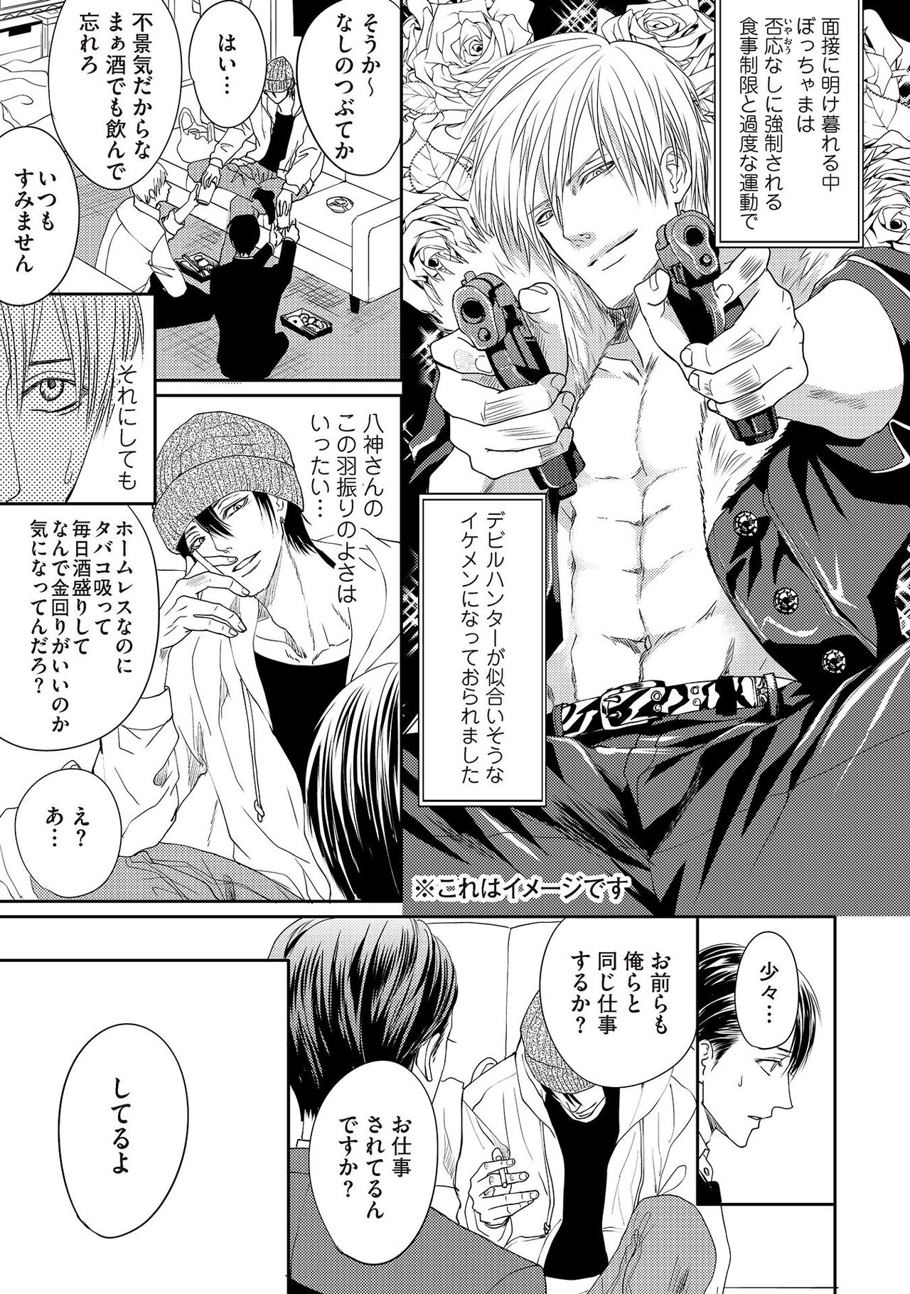 [月之瀬まろ] ああッぼっちゃま…! [DL版]