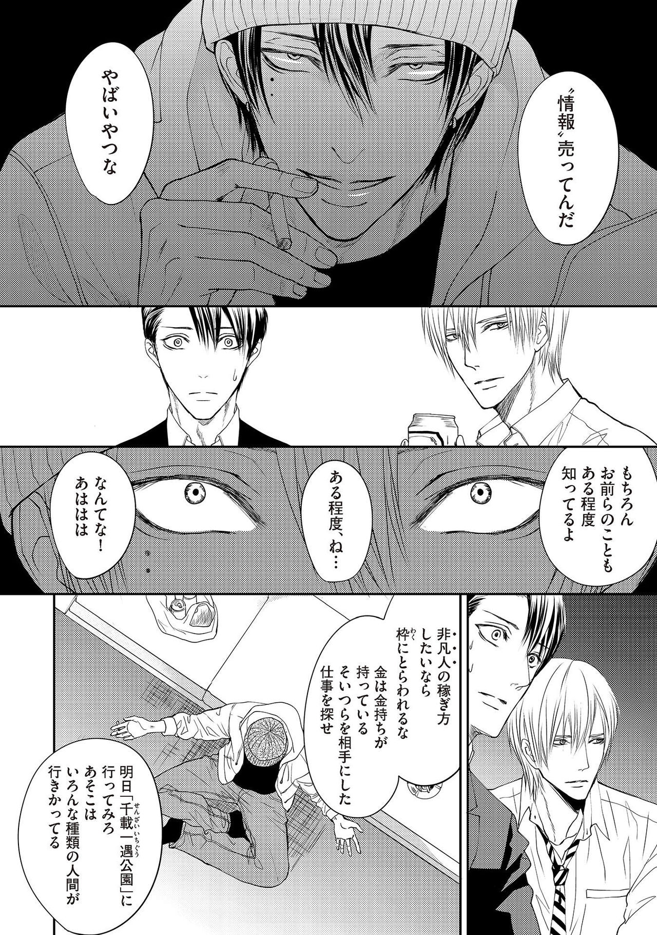[月之瀬まろ] ああッぼっちゃま…! [DL版]