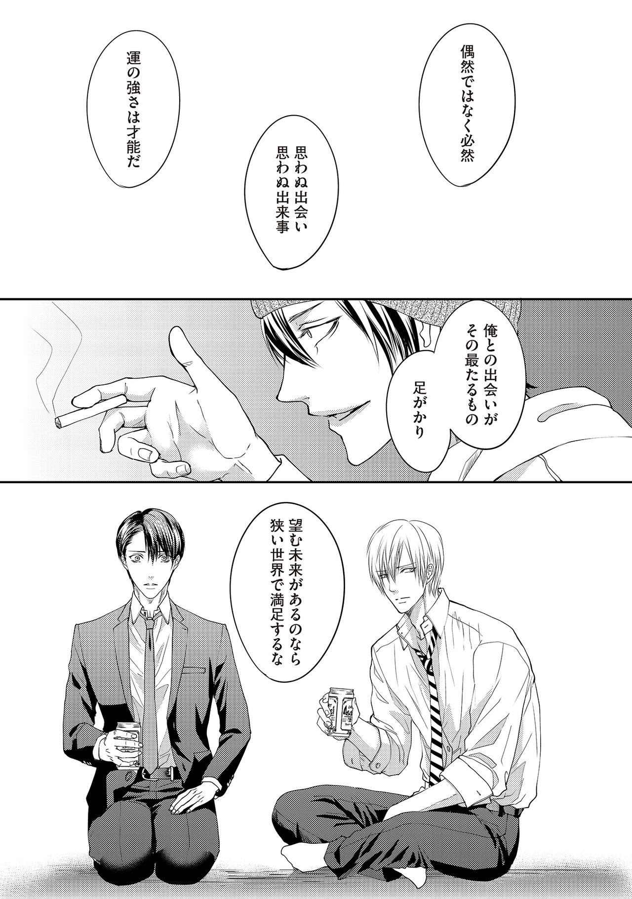 [月之瀬まろ] ああッぼっちゃま…! [DL版]