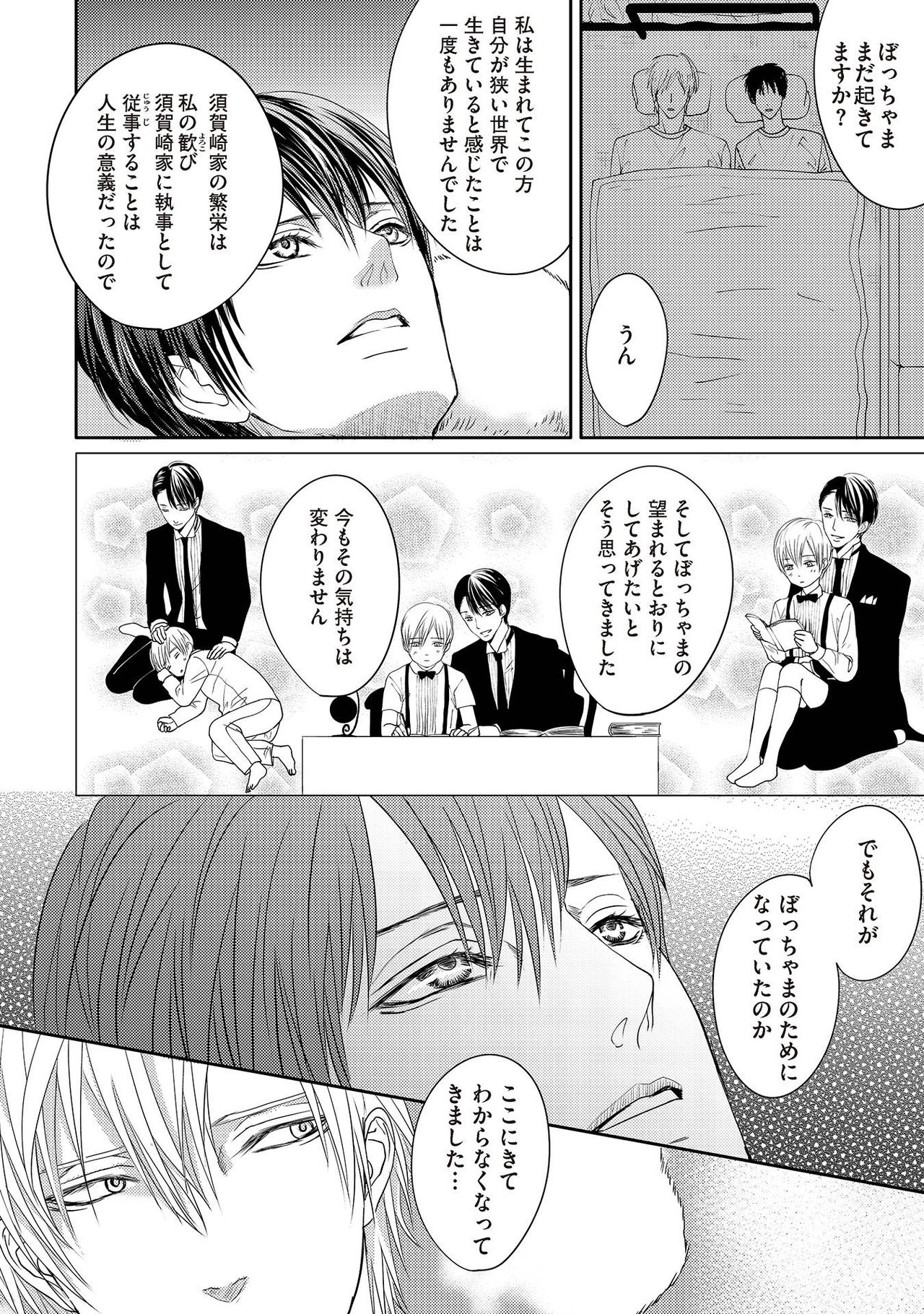 [月之瀬まろ] ああッぼっちゃま…! [DL版]