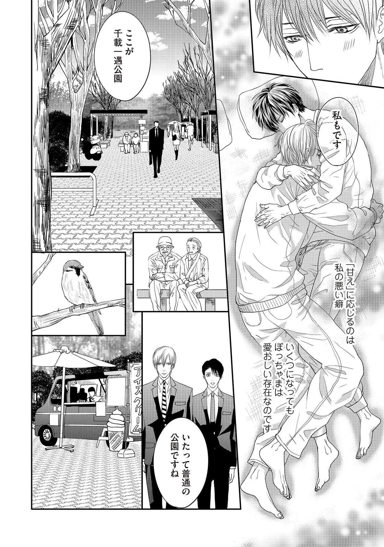 [月之瀬まろ] ああッぼっちゃま…! [DL版]