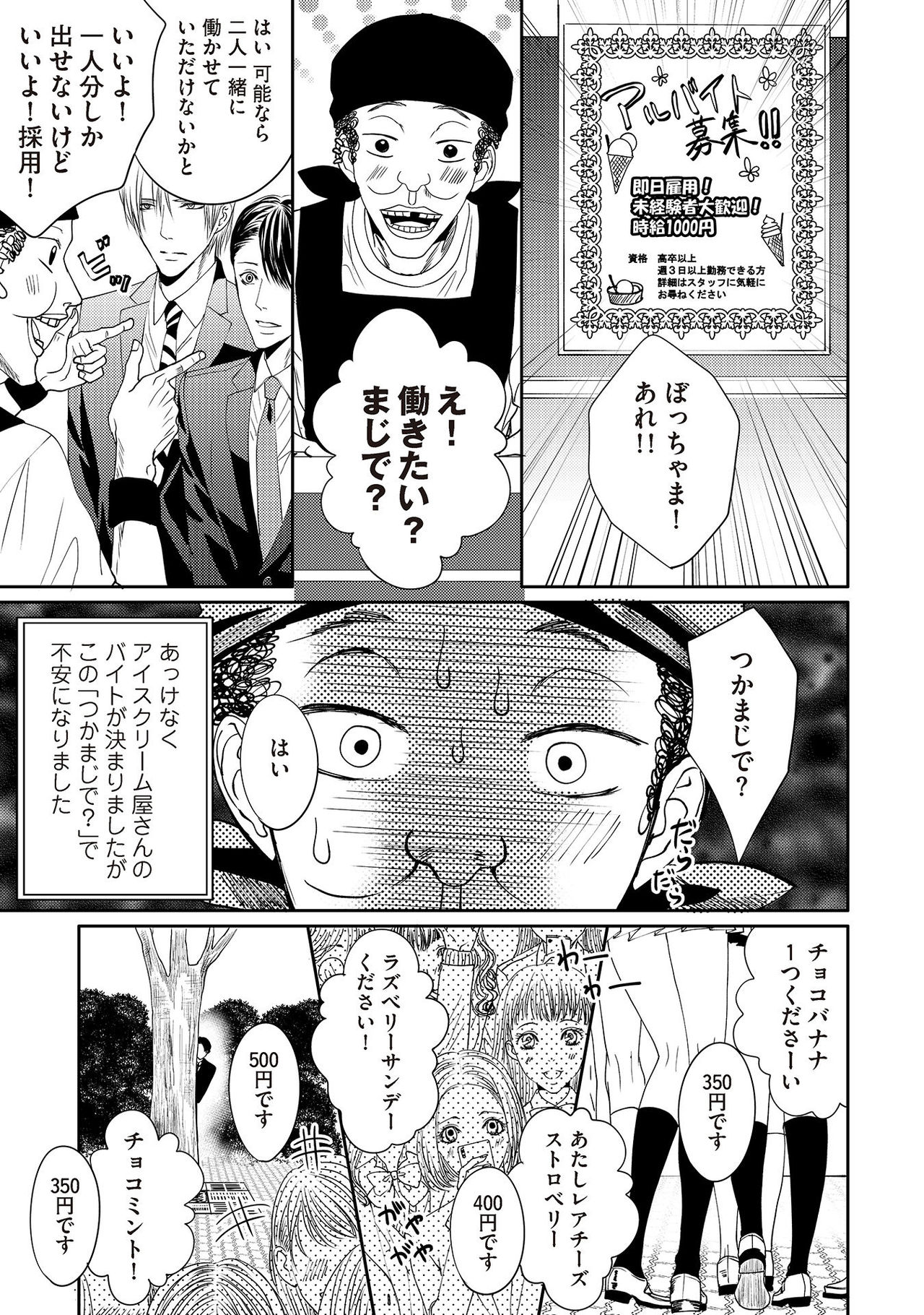 [月之瀬まろ] ああッぼっちゃま…! [DL版]