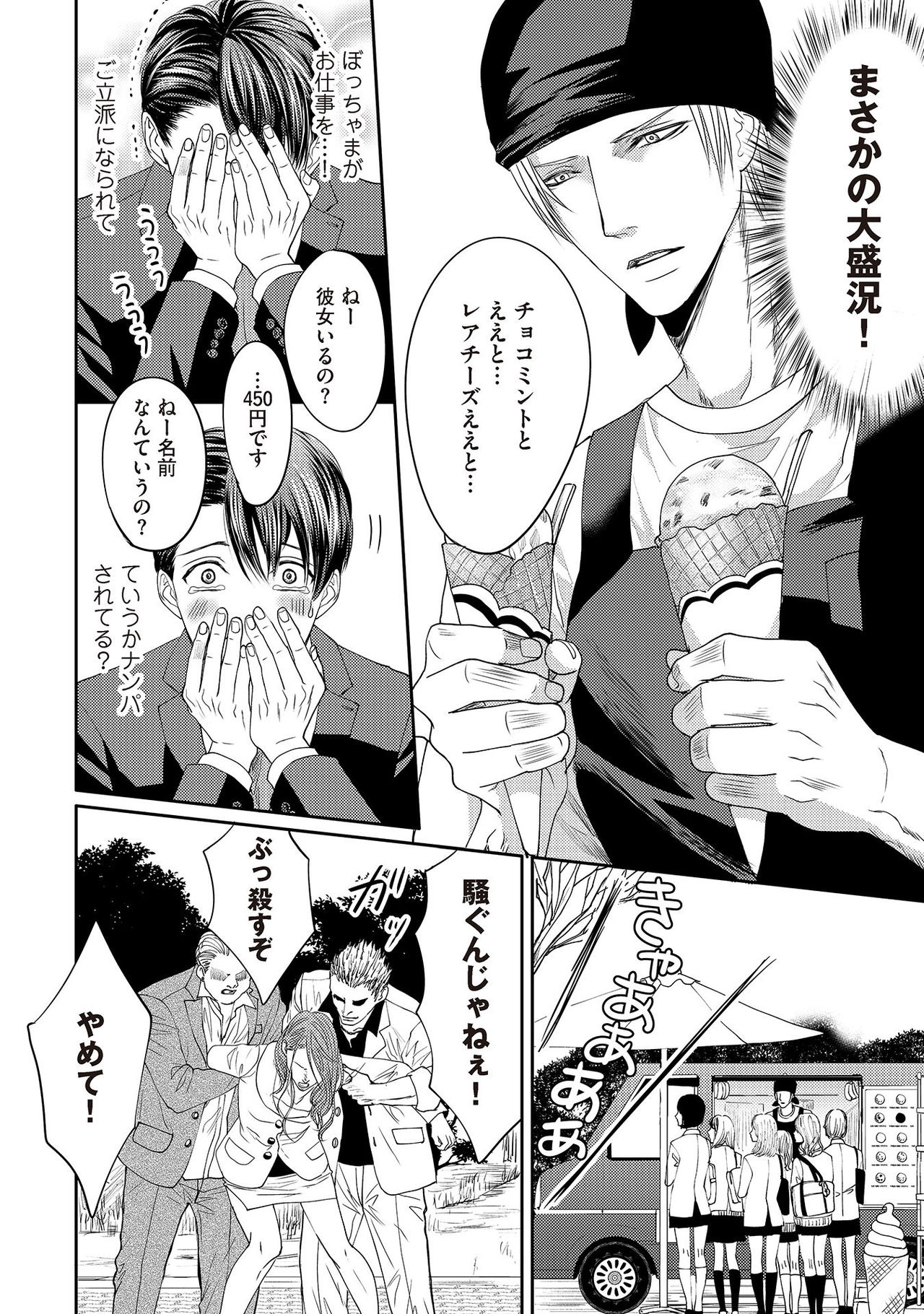 [月之瀬まろ] ああッぼっちゃま…! [DL版]