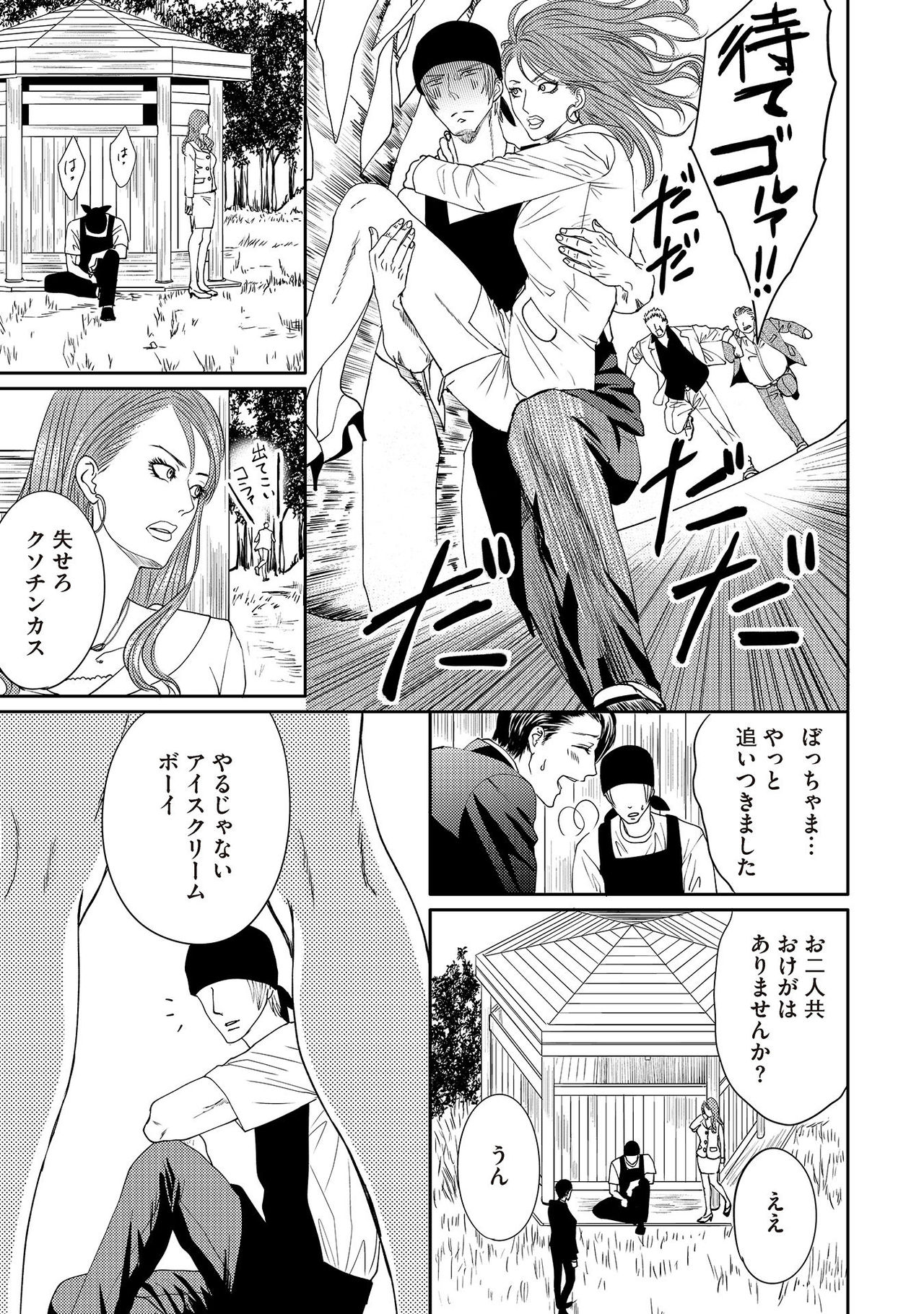 [月之瀬まろ] ああッぼっちゃま…! [DL版]