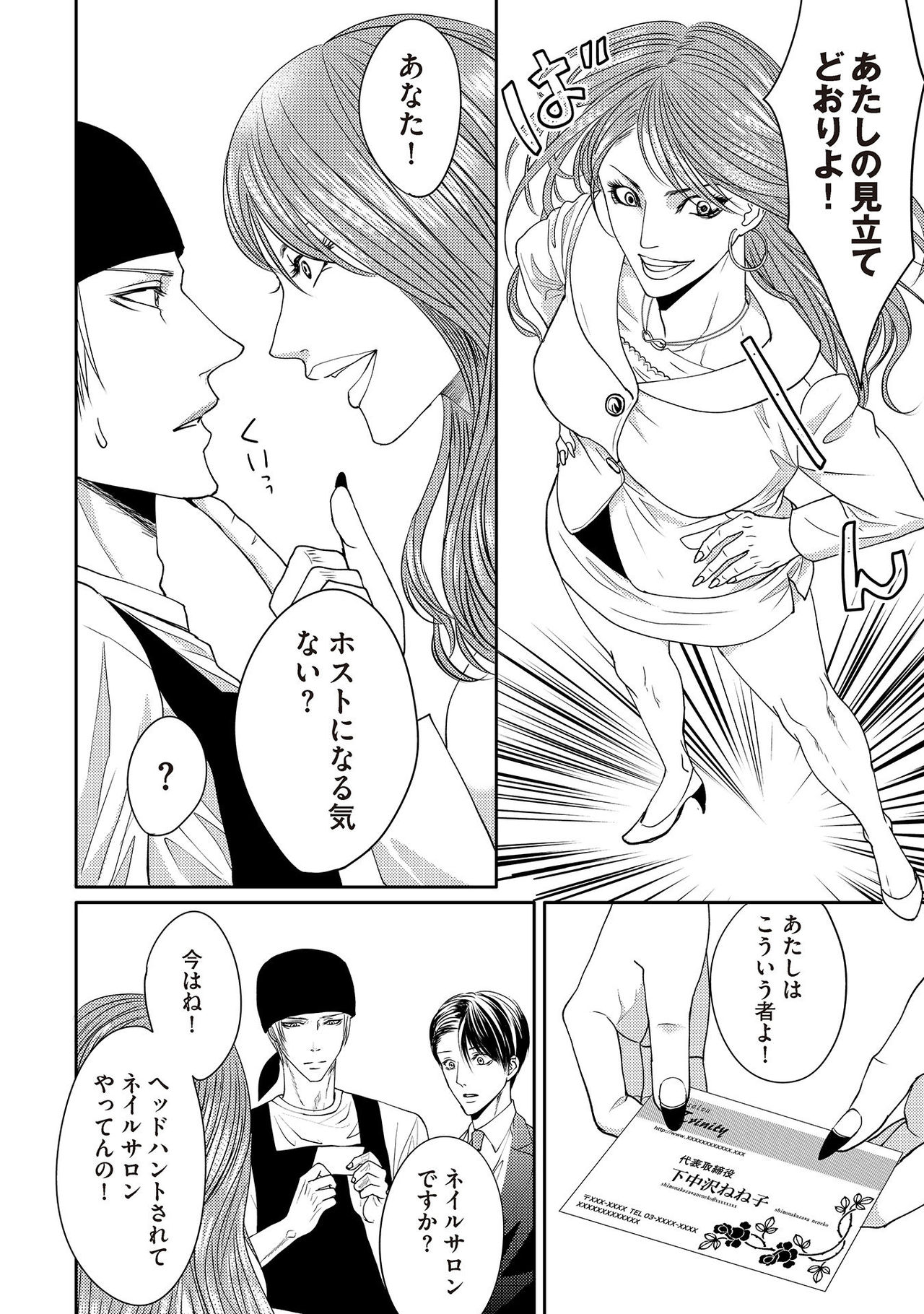 [月之瀬まろ] ああッぼっちゃま…! [DL版]
