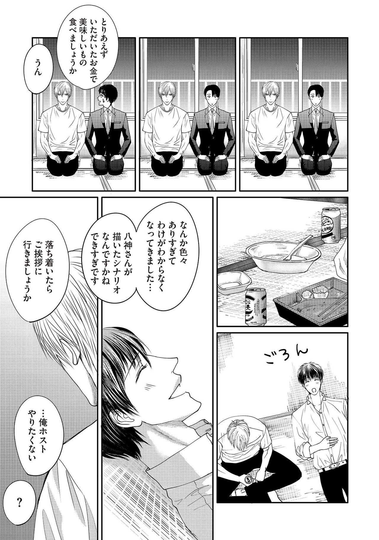 [月之瀬まろ] ああッぼっちゃま…! [DL版]