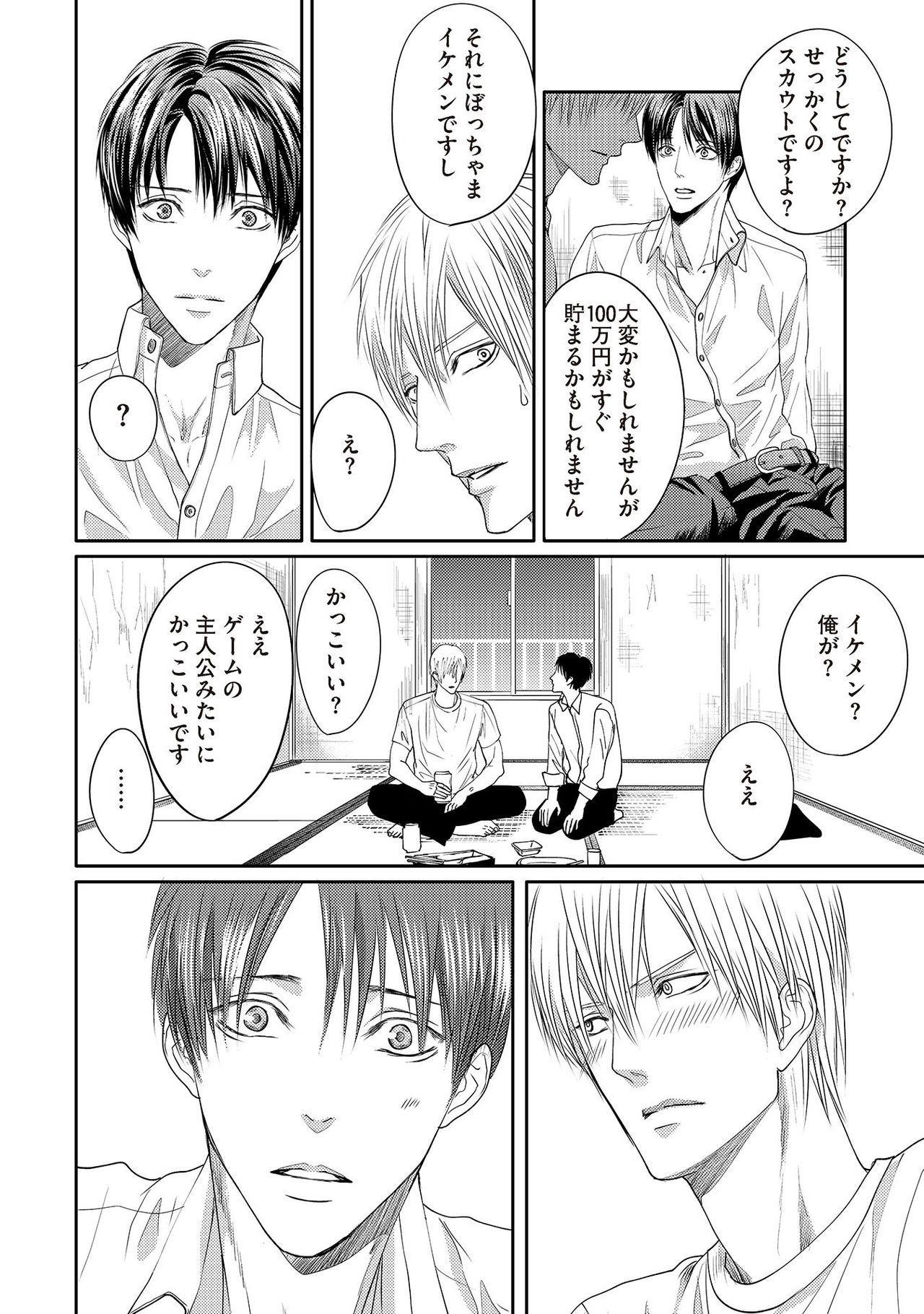 [月之瀬まろ] ああッぼっちゃま…! [DL版]
