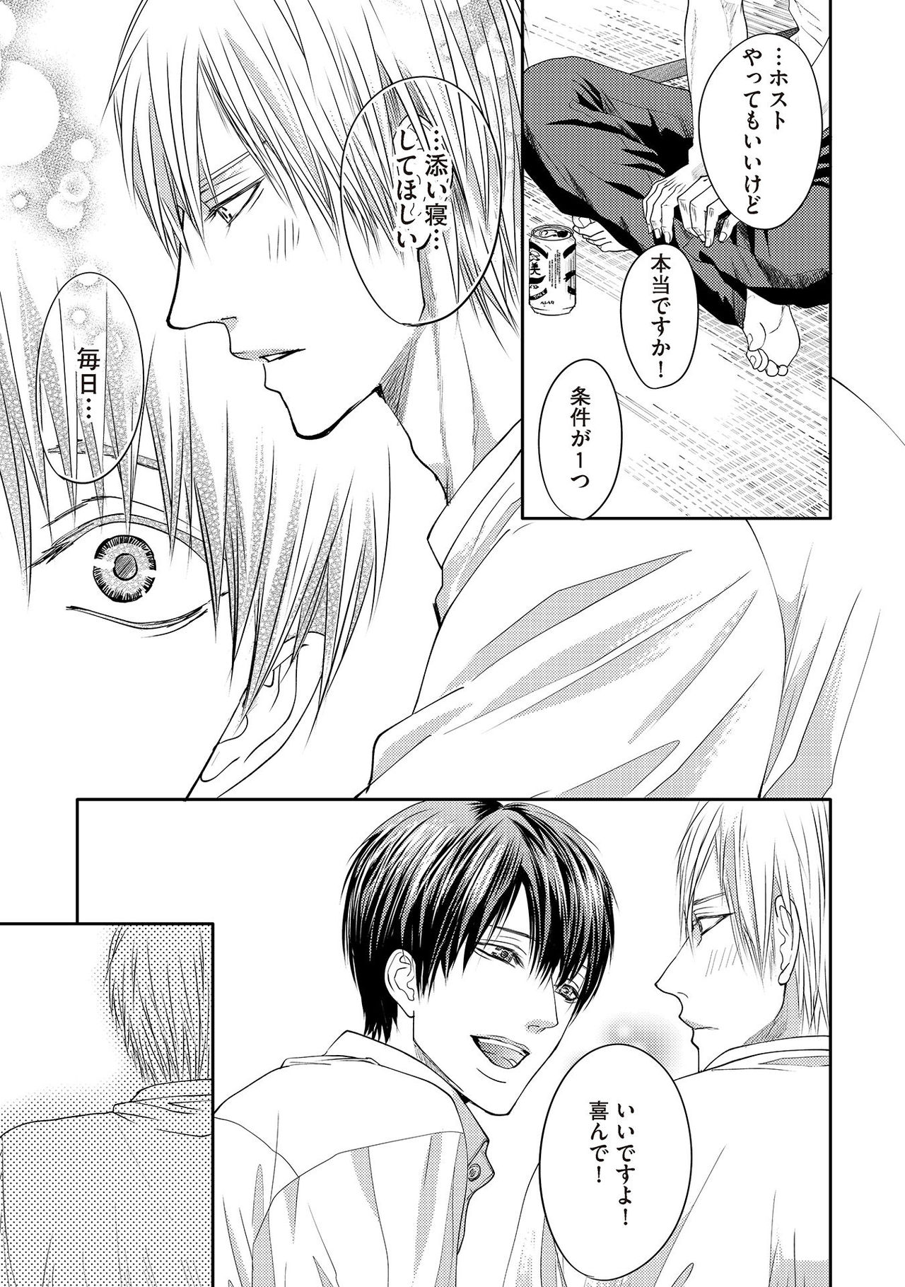 [月之瀬まろ] ああッぼっちゃま…! [DL版]