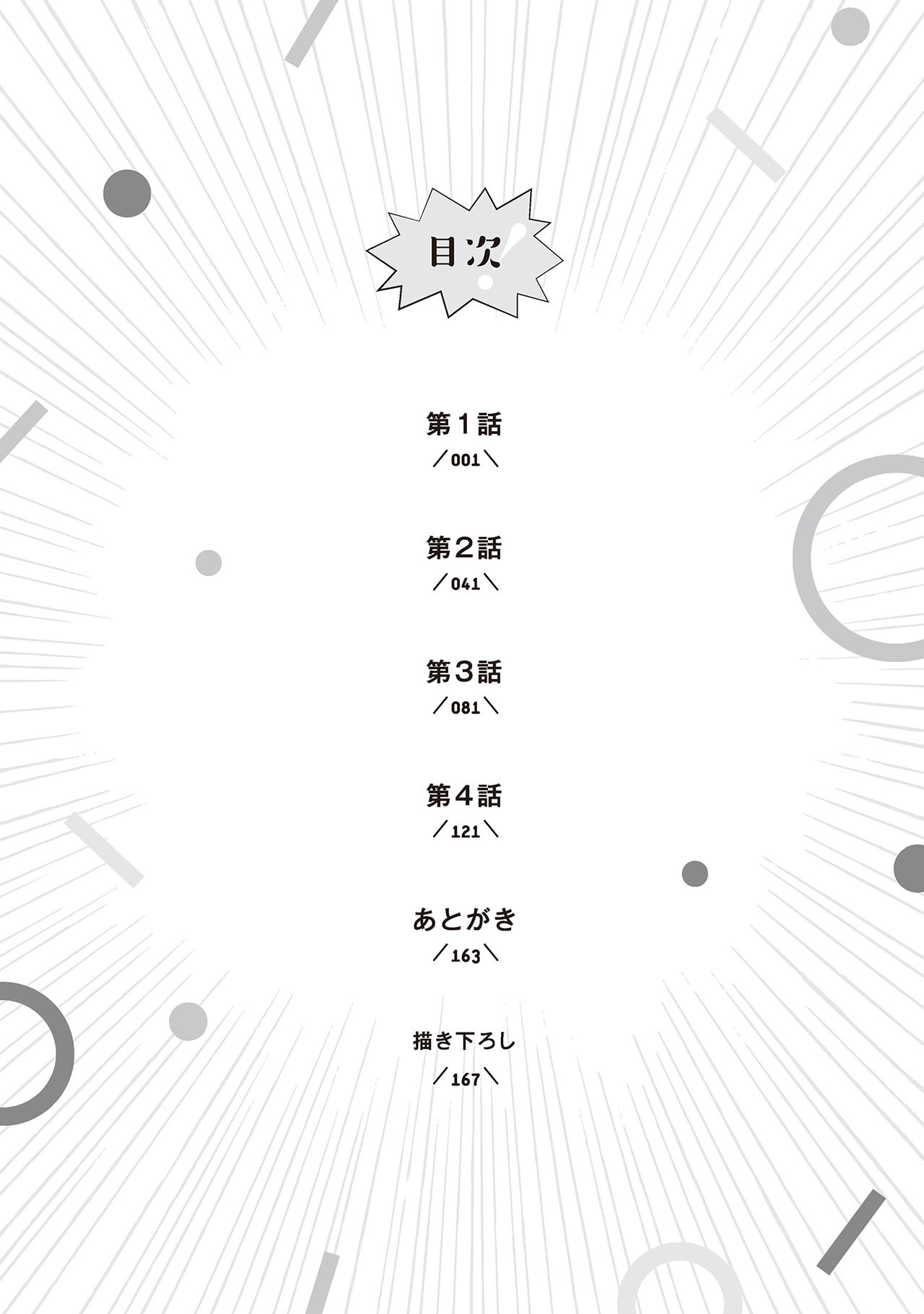 [月之瀬まろ] ああッぼっちゃま…! [DL版]