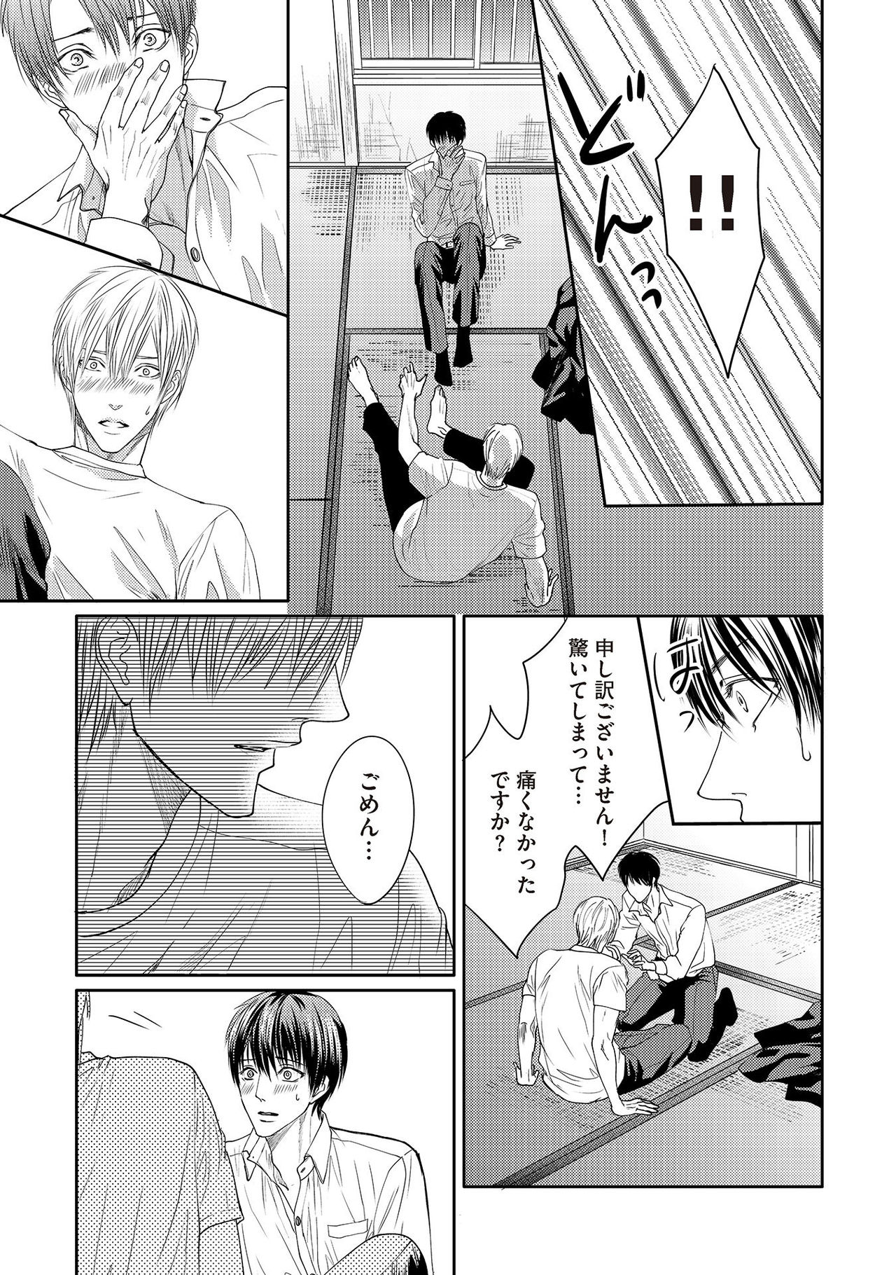 [月之瀬まろ] ああッぼっちゃま…! [DL版]