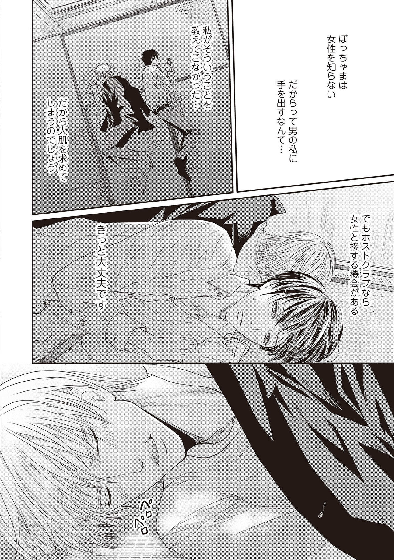[月之瀬まろ] ああッぼっちゃま…! [DL版]
