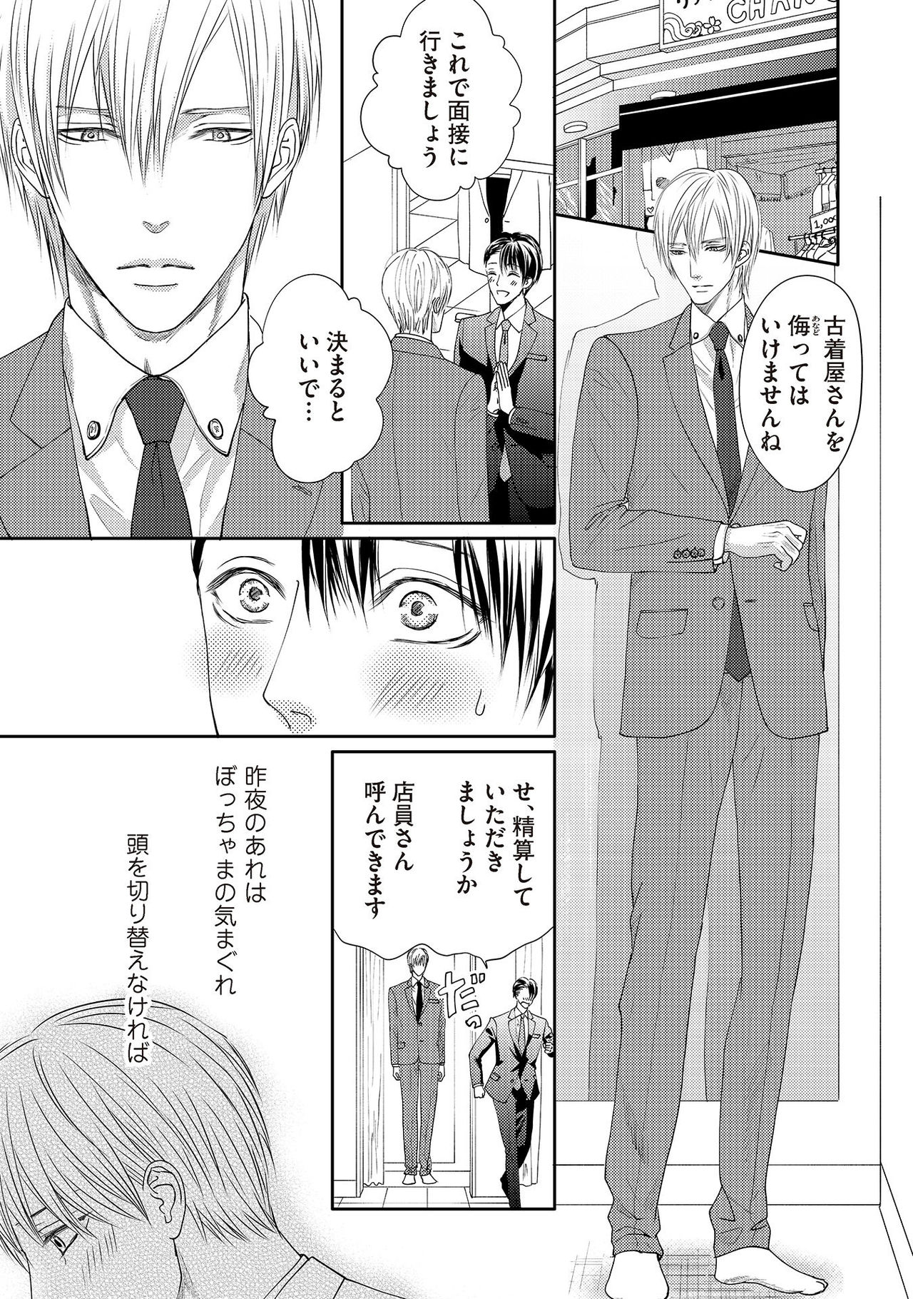 [月之瀬まろ] ああッぼっちゃま…! [DL版]
