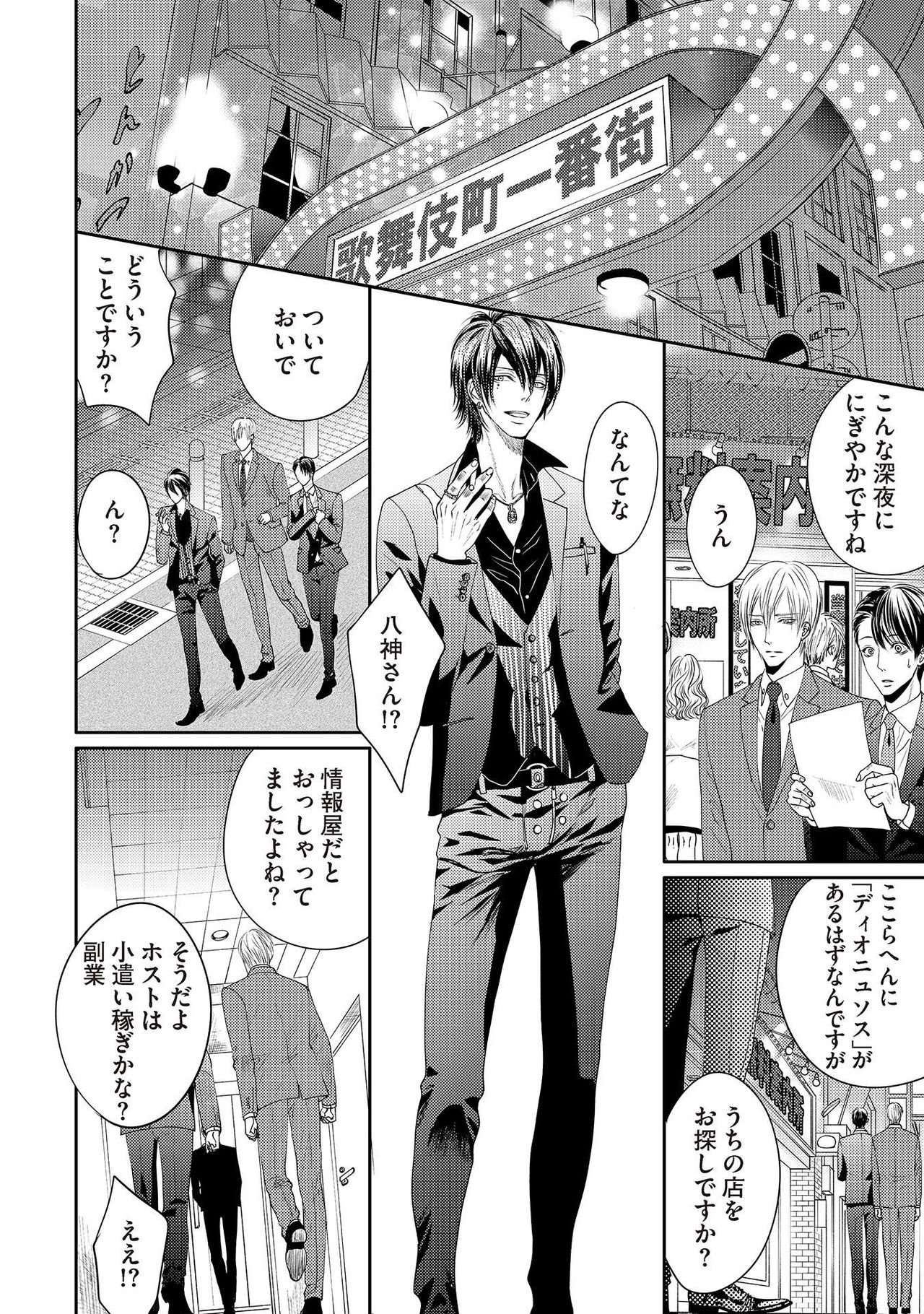 [月之瀬まろ] ああッぼっちゃま…! [DL版]