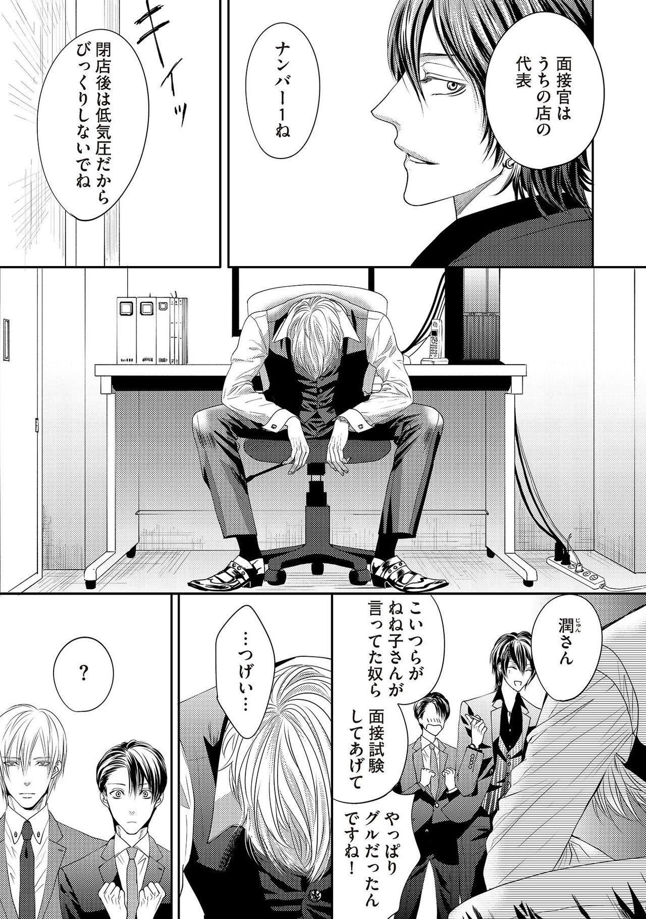 [月之瀬まろ] ああッぼっちゃま…! [DL版]