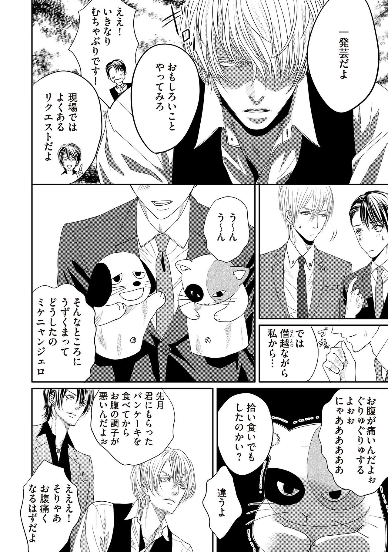 [月之瀬まろ] ああッぼっちゃま…! [DL版]