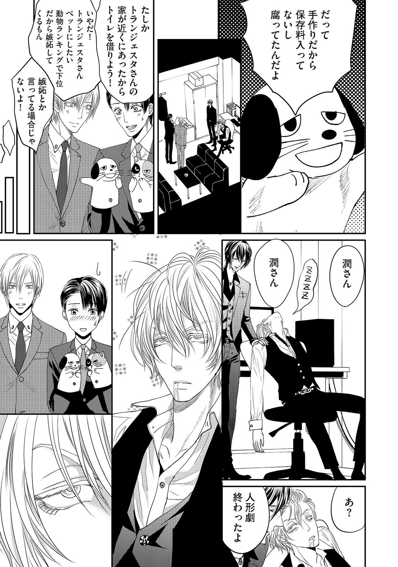 [月之瀬まろ] ああッぼっちゃま…! [DL版]