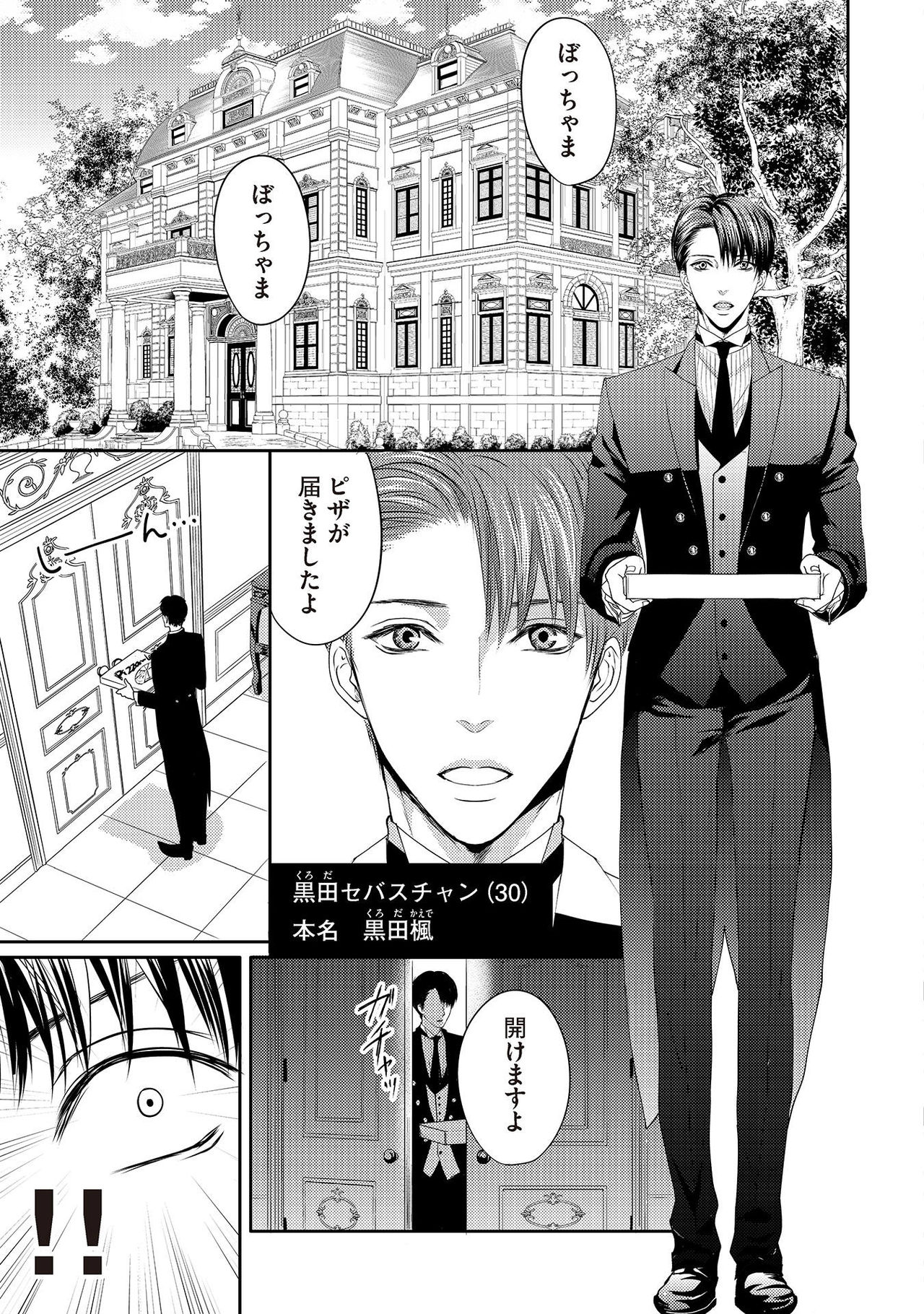 [月之瀬まろ] ああッぼっちゃま…! [DL版]