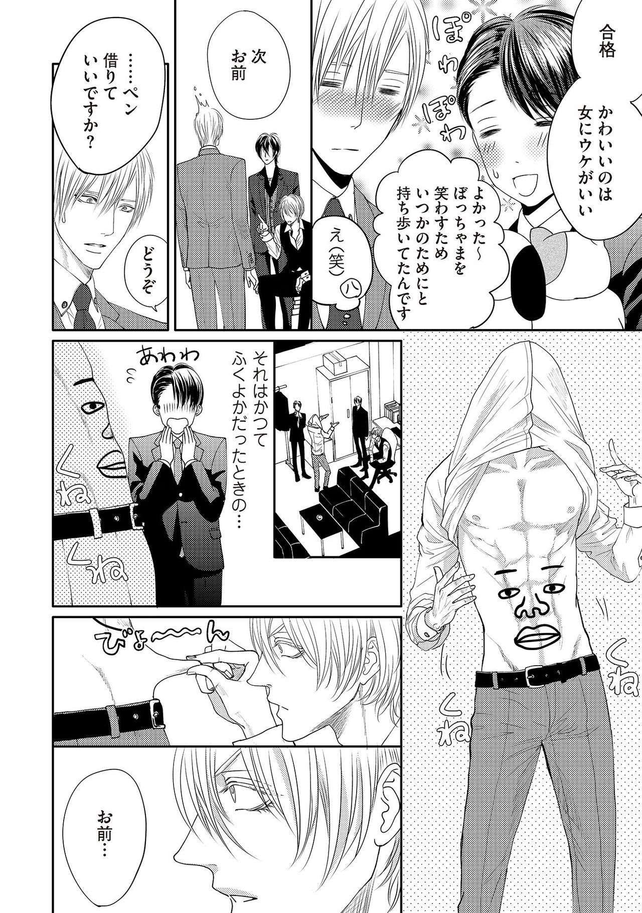 [月之瀬まろ] ああッぼっちゃま…! [DL版]