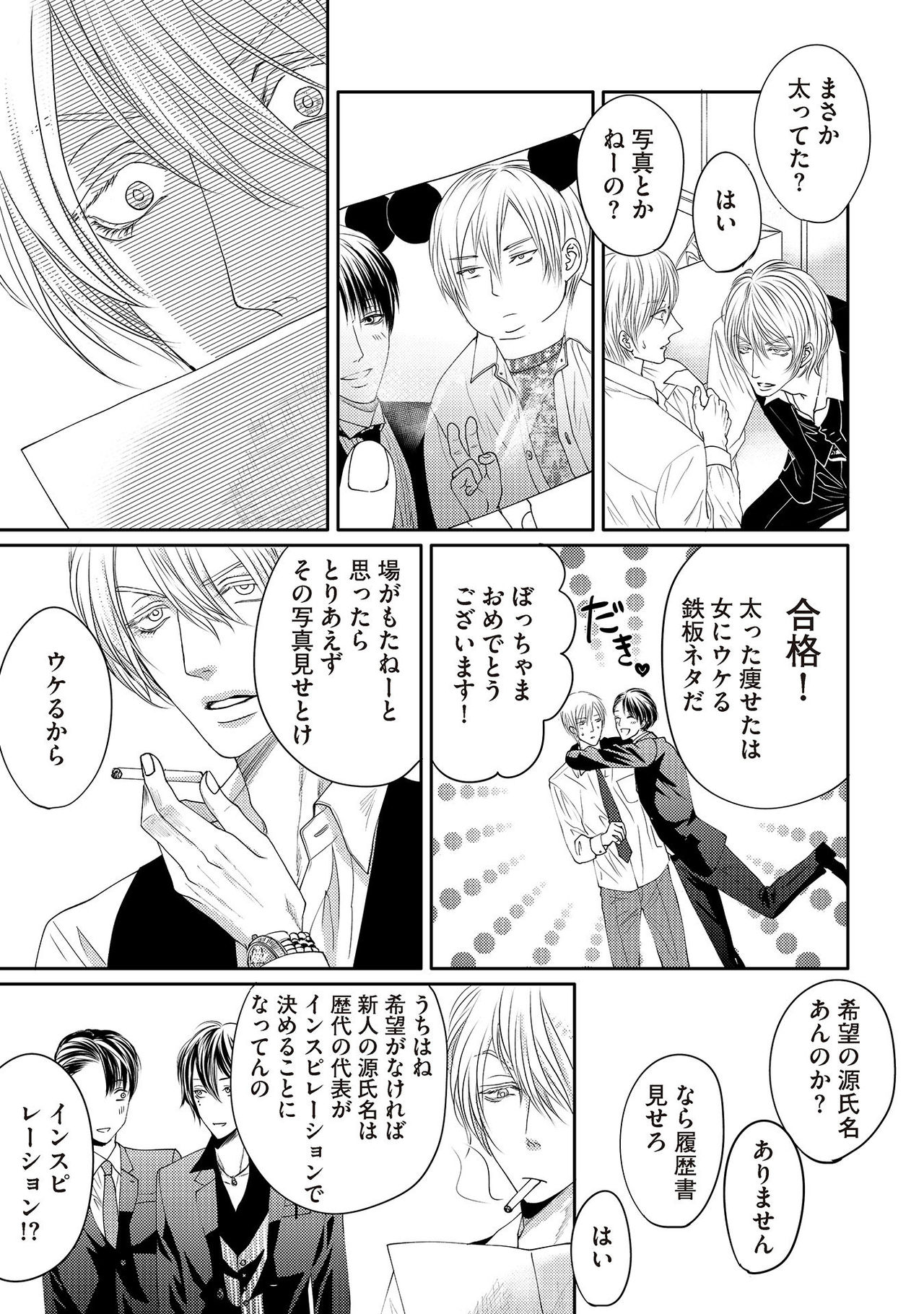 [月之瀬まろ] ああッぼっちゃま…! [DL版]