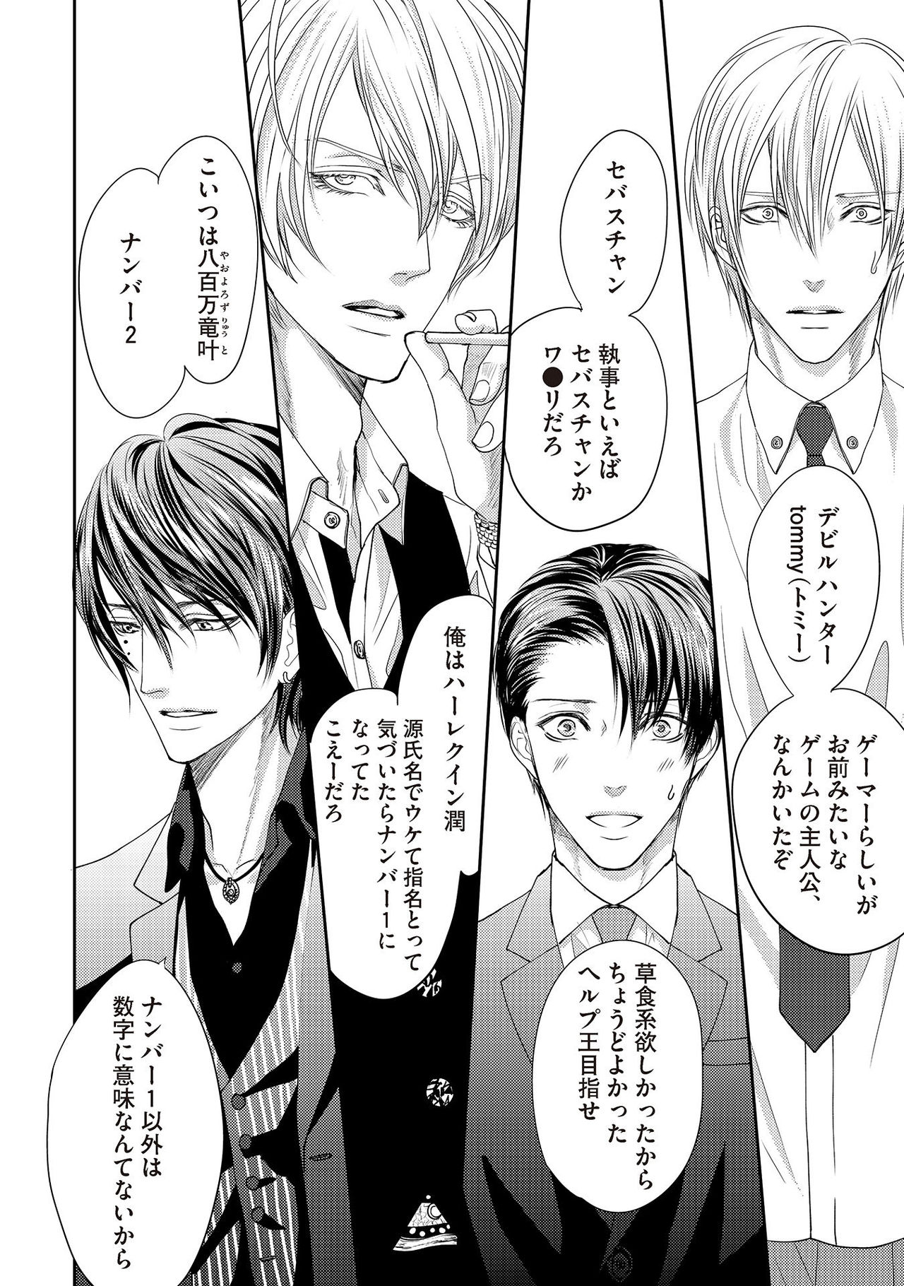 [月之瀬まろ] ああッぼっちゃま…! [DL版]