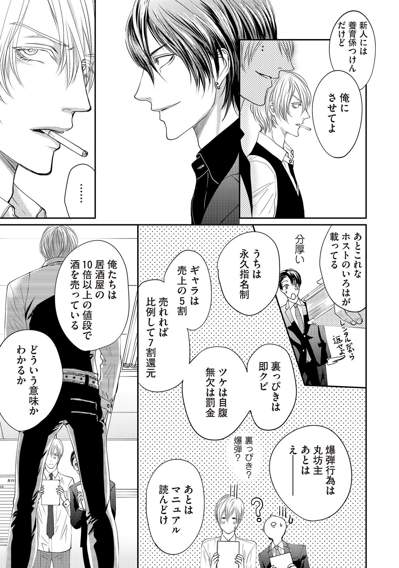 [月之瀬まろ] ああッぼっちゃま…! [DL版]