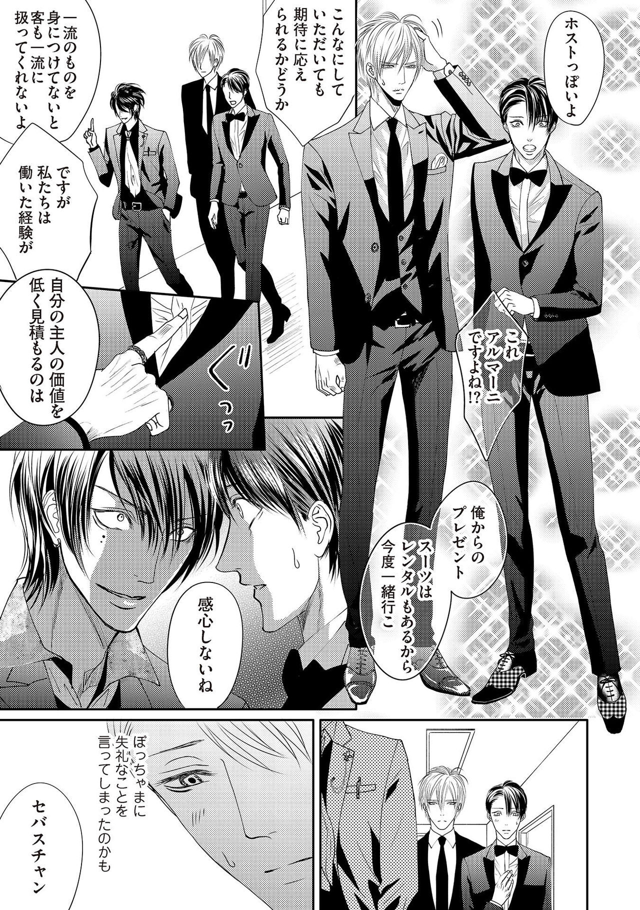 [月之瀬まろ] ああッぼっちゃま…! [DL版]