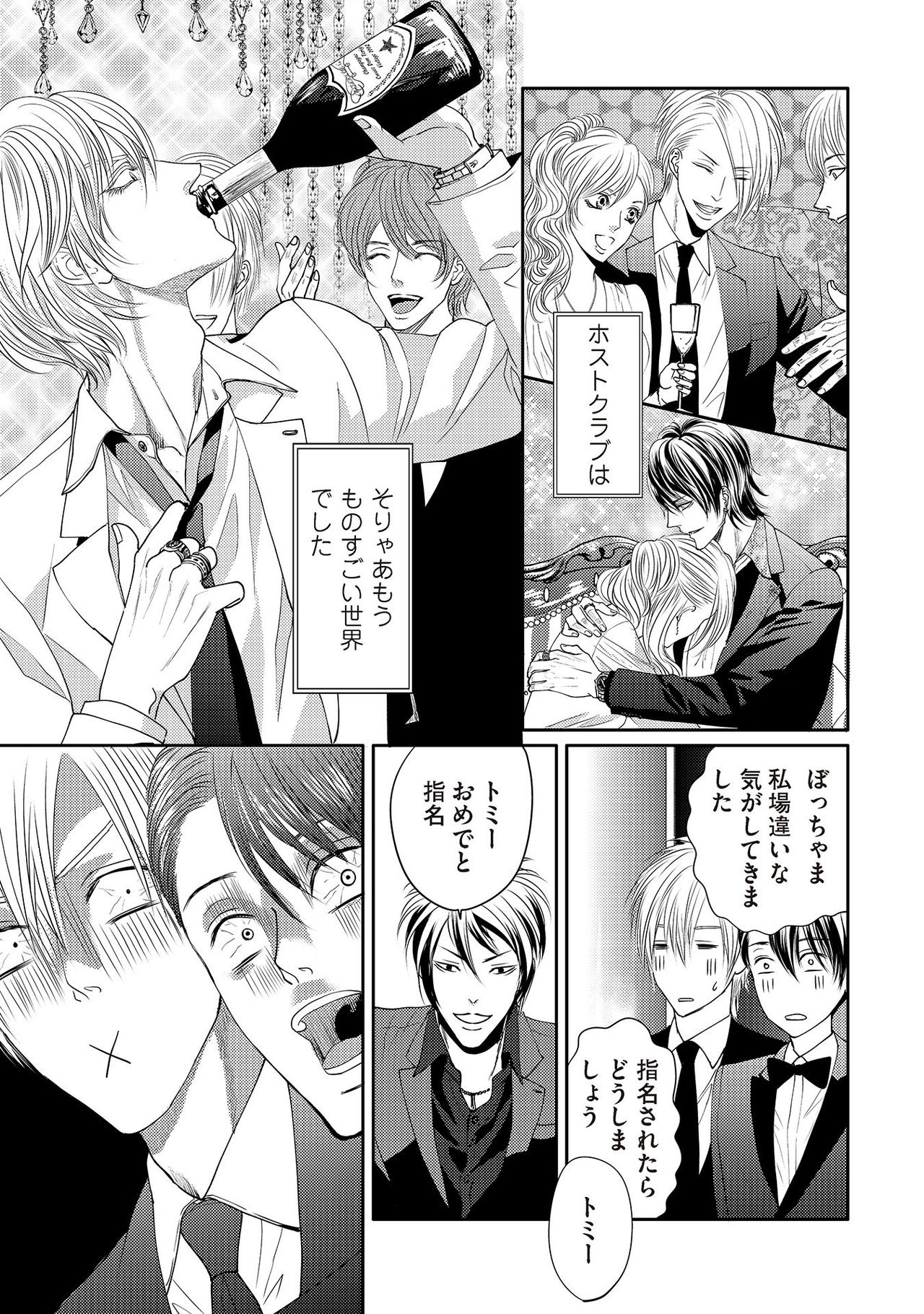 [月之瀬まろ] ああッぼっちゃま…! [DL版]