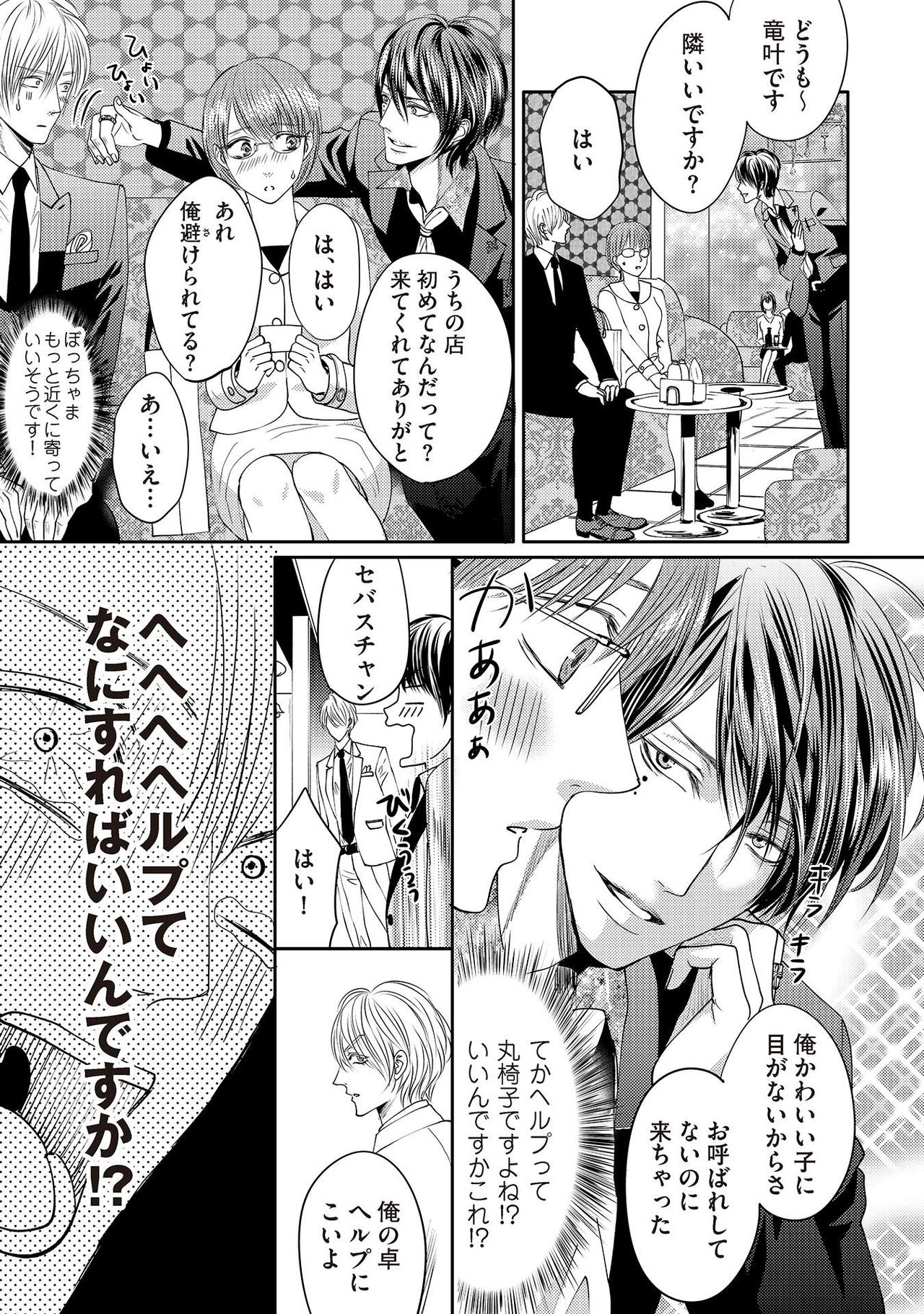 [月之瀬まろ] ああッぼっちゃま…! [DL版]