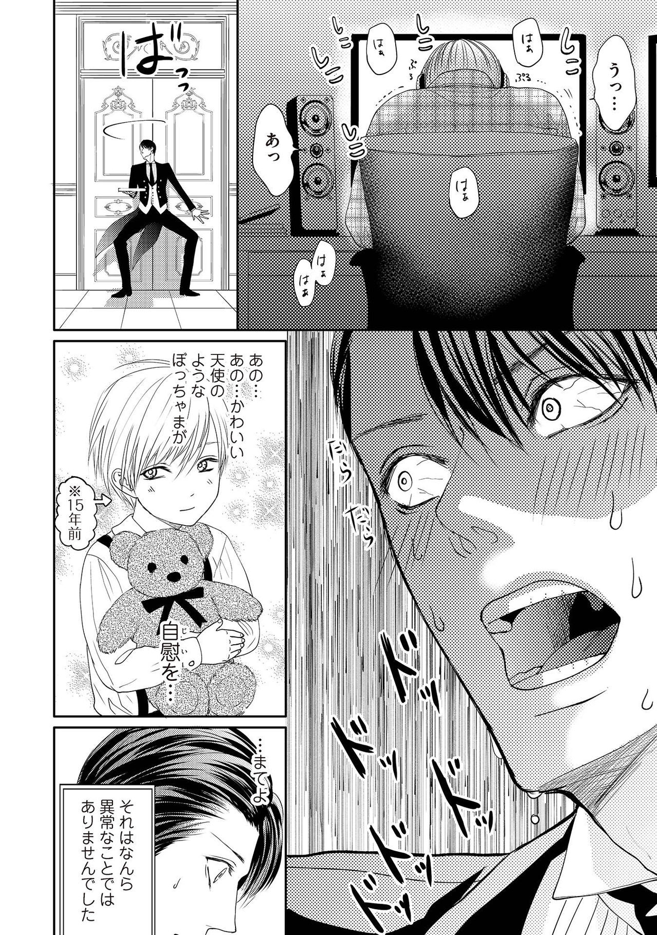 [月之瀬まろ] ああッぼっちゃま…! [DL版]