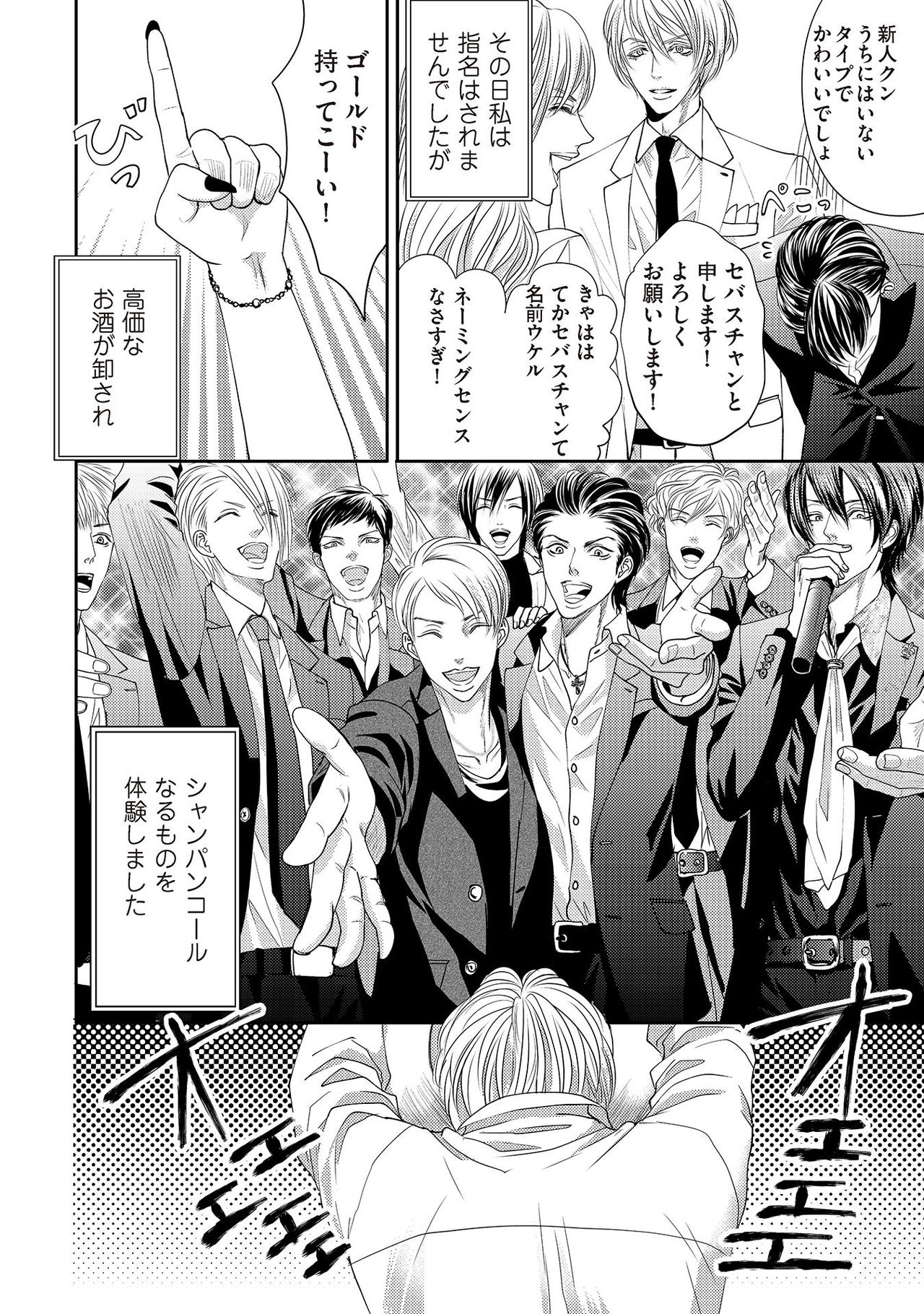 [月之瀬まろ] ああッぼっちゃま…! [DL版]