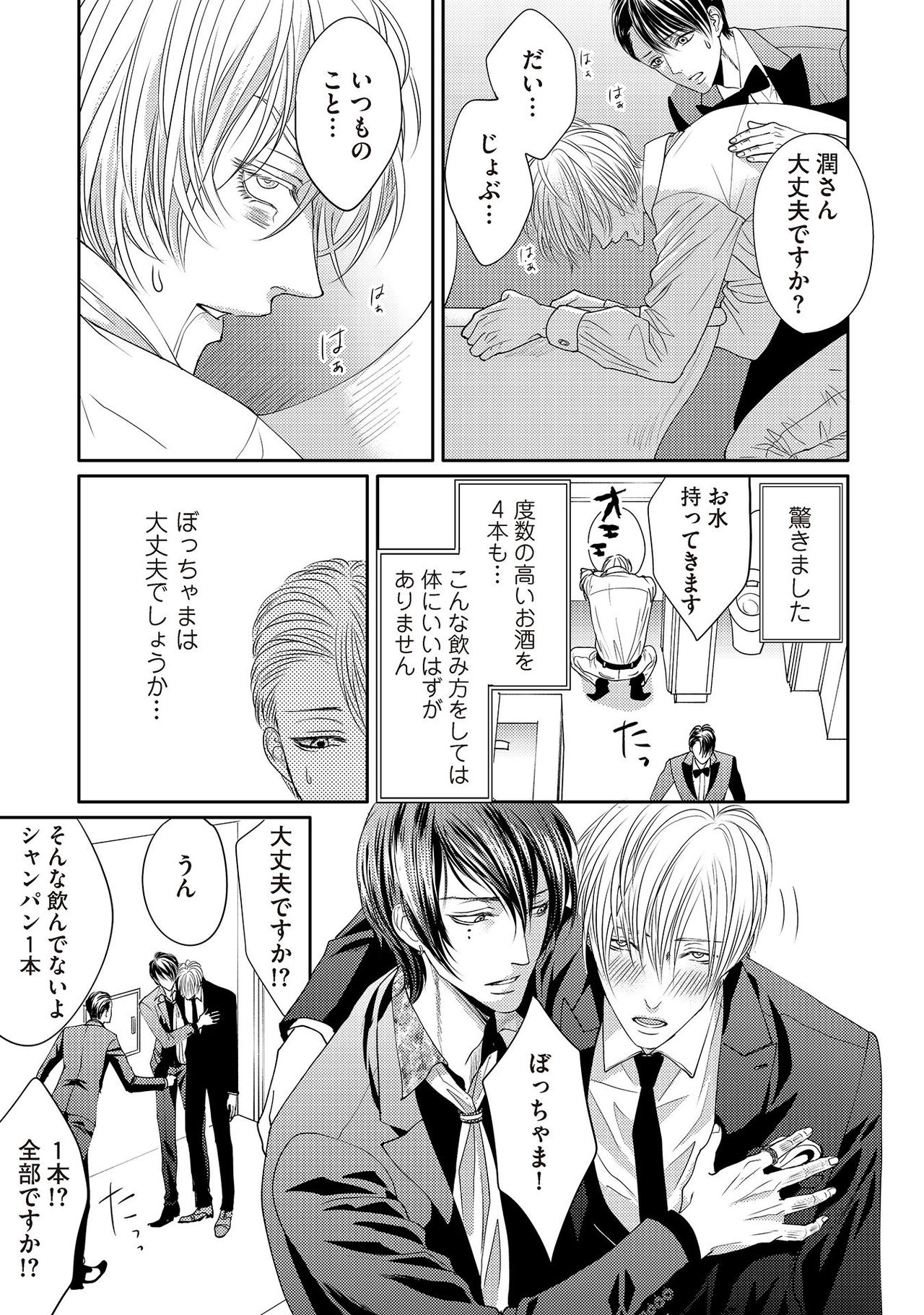 [月之瀬まろ] ああッぼっちゃま…! [DL版]