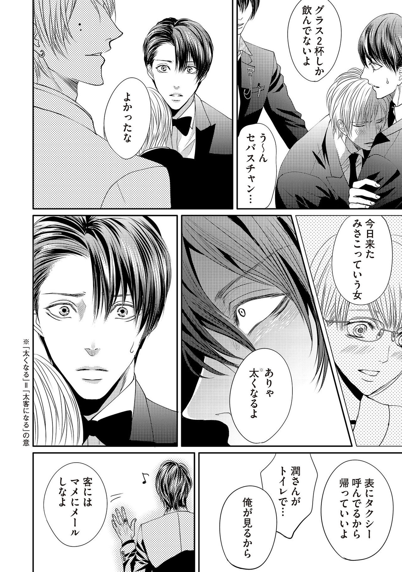 [月之瀬まろ] ああッぼっちゃま…! [DL版]