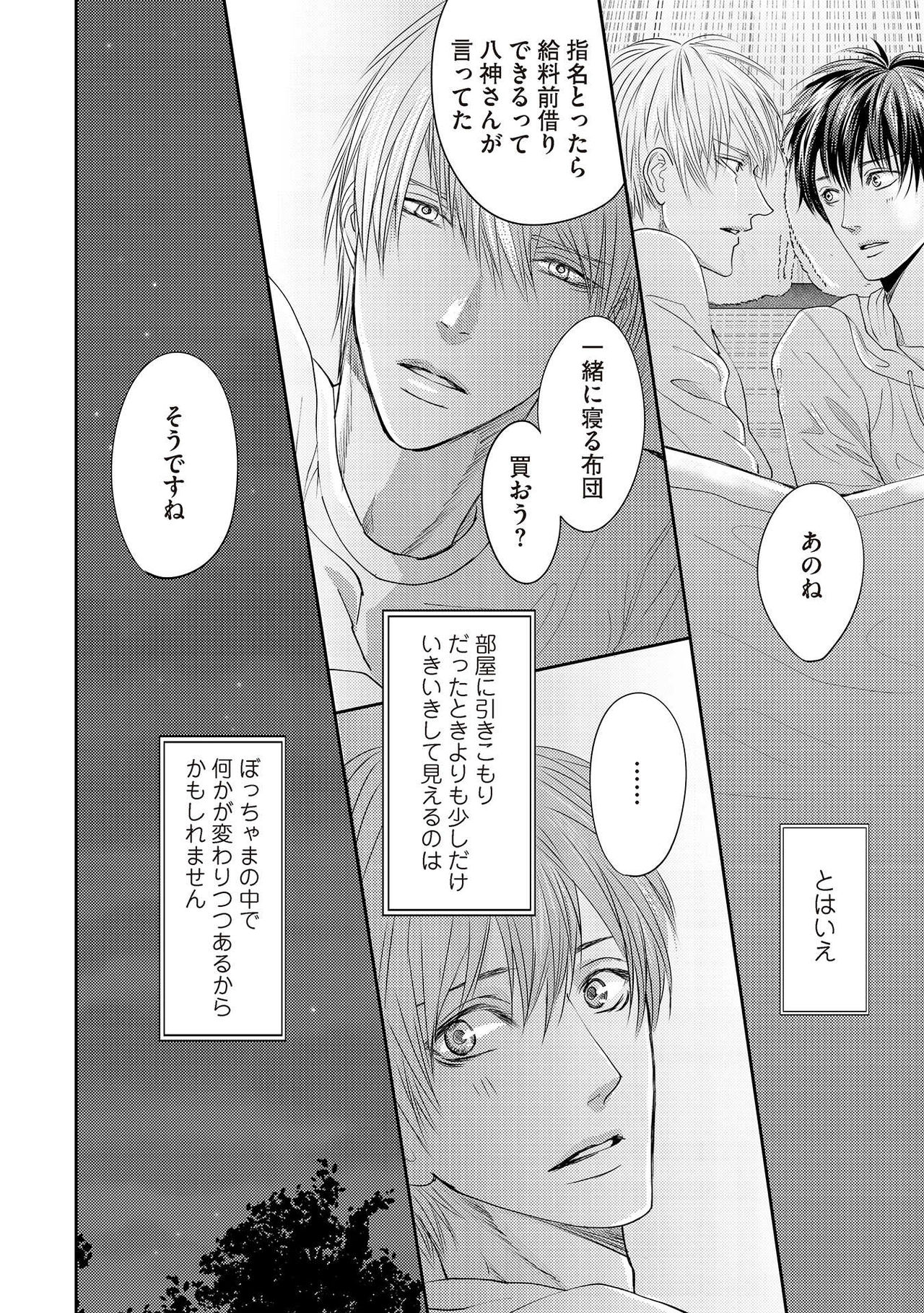 [月之瀬まろ] ああッぼっちゃま…! [DL版]