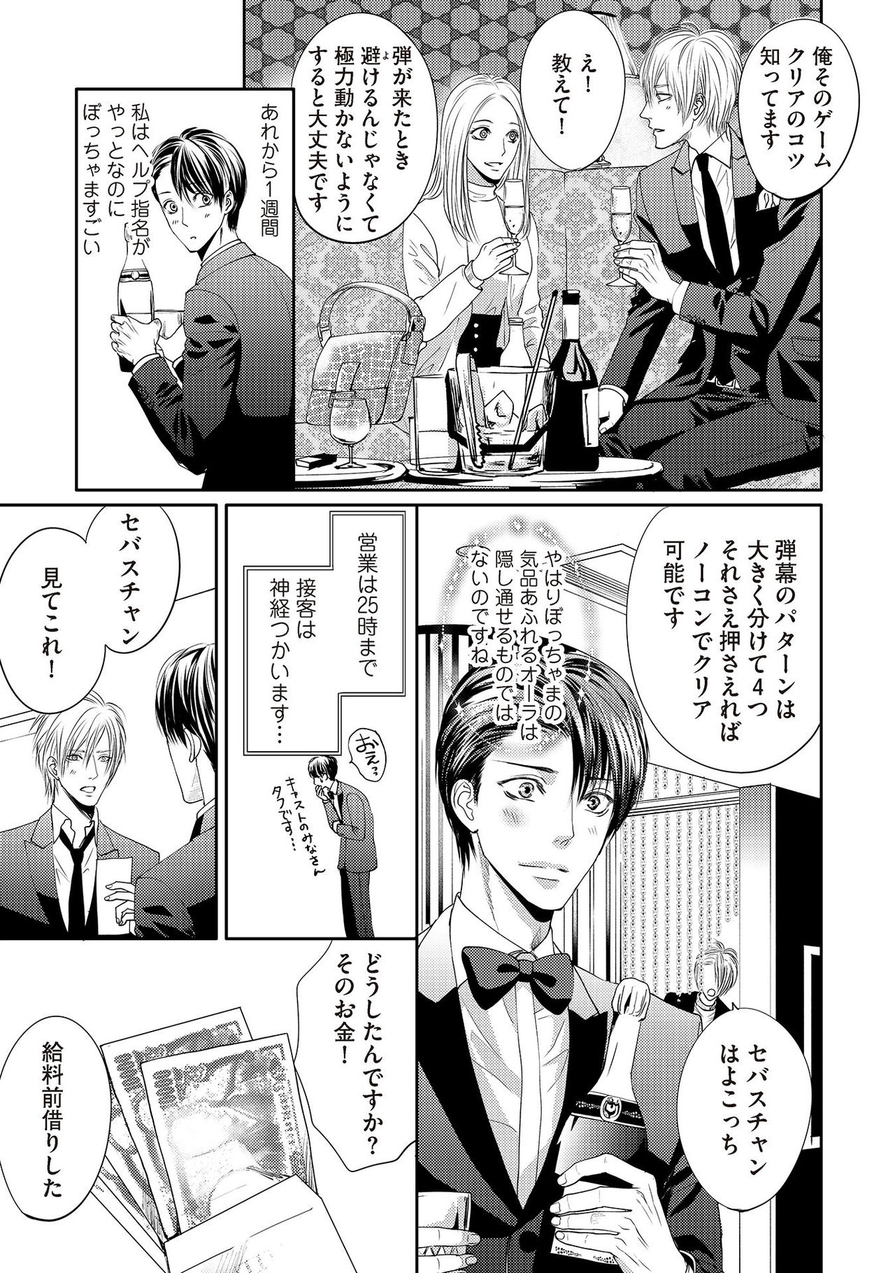 [月之瀬まろ] ああッぼっちゃま…! [DL版]