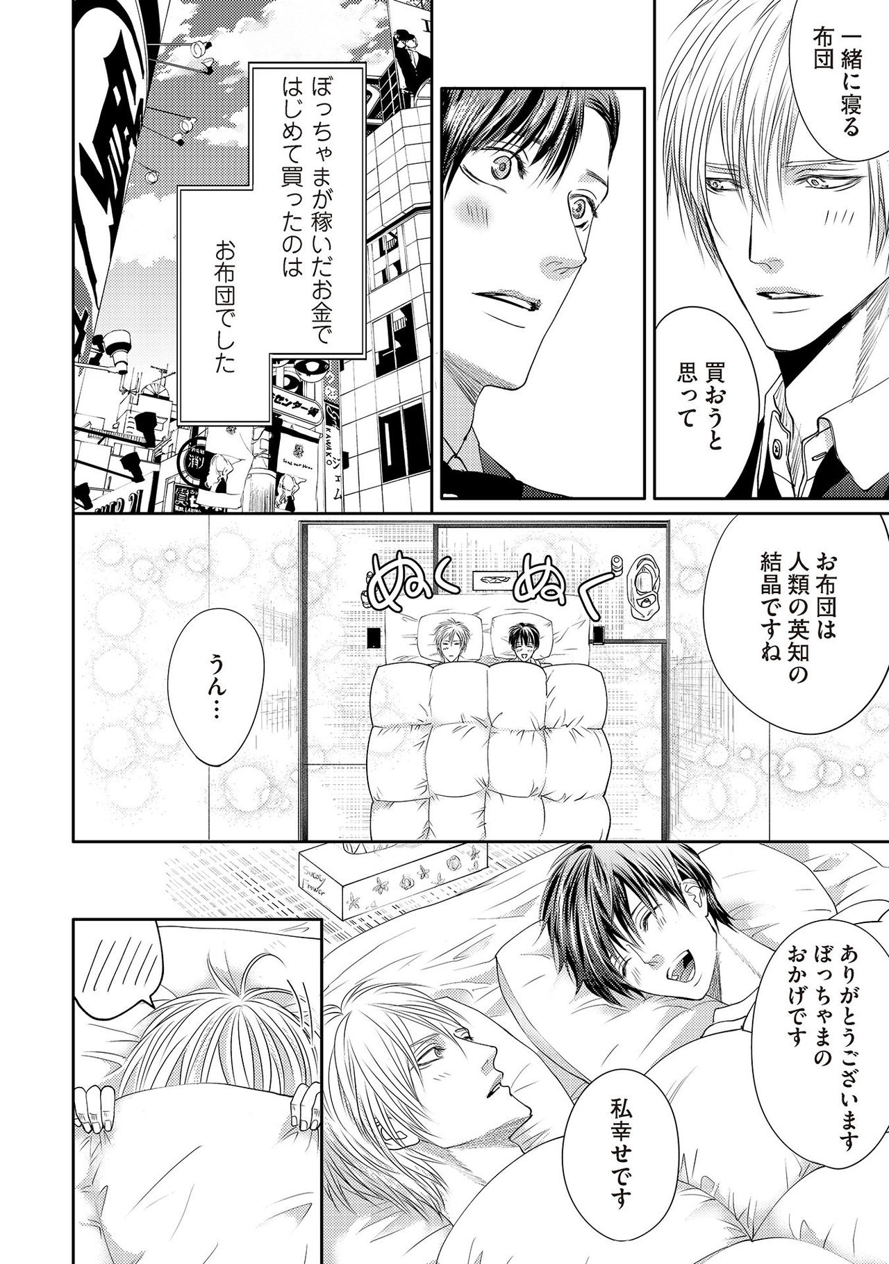 [月之瀬まろ] ああッぼっちゃま…! [DL版]