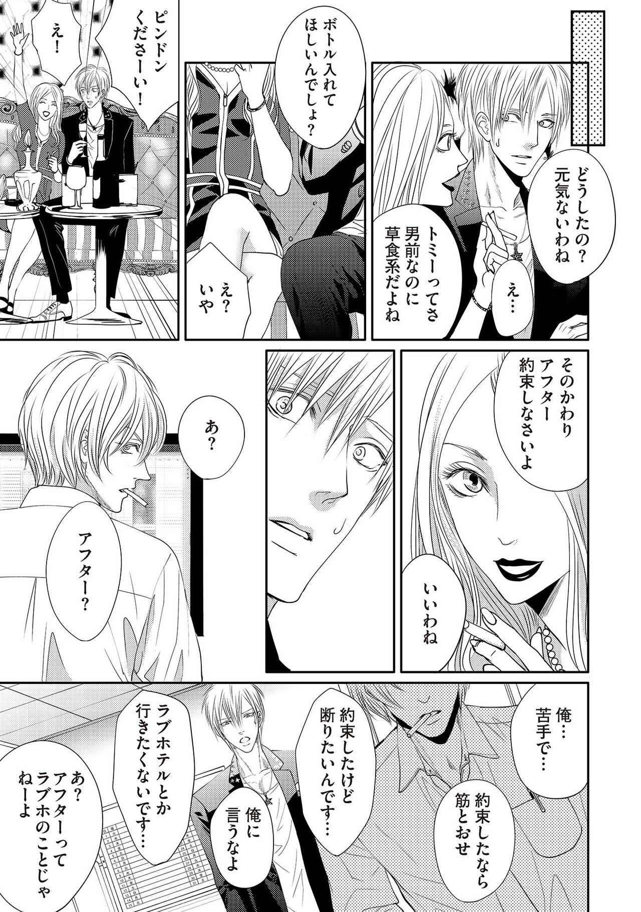 [月之瀬まろ] ああッぼっちゃま…! [DL版]