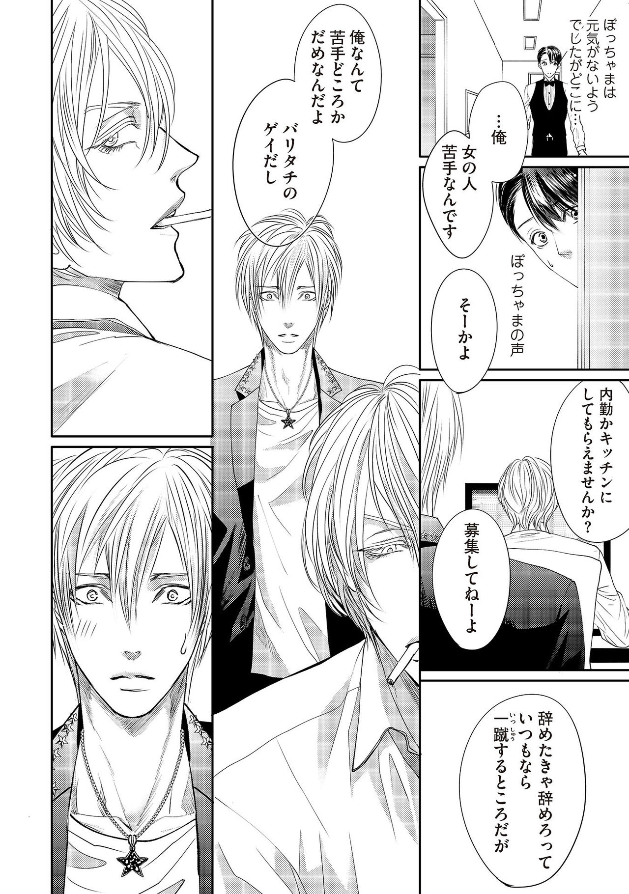 [月之瀬まろ] ああッぼっちゃま…! [DL版]