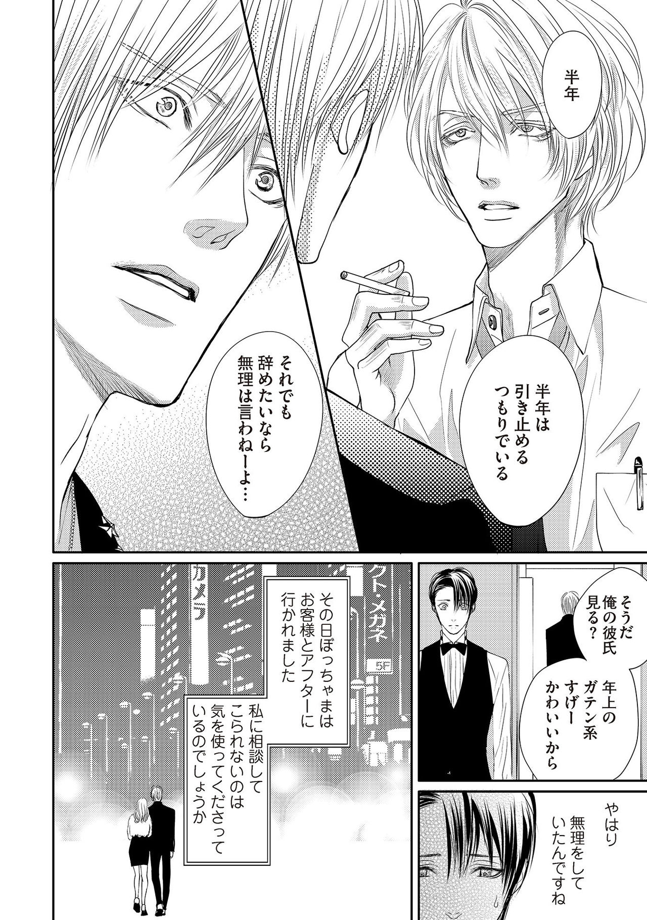 [月之瀬まろ] ああッぼっちゃま…! [DL版]
