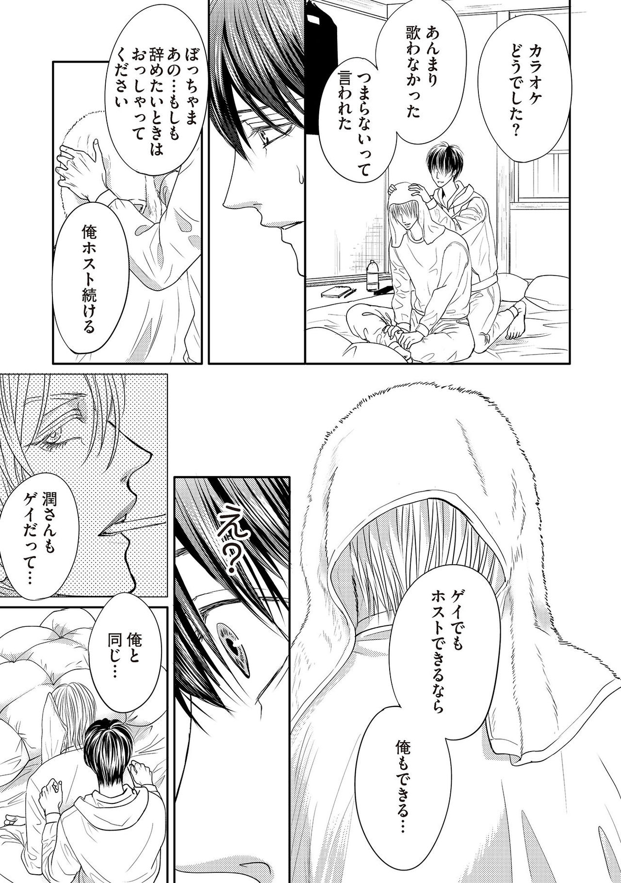 [月之瀬まろ] ああッぼっちゃま…! [DL版]