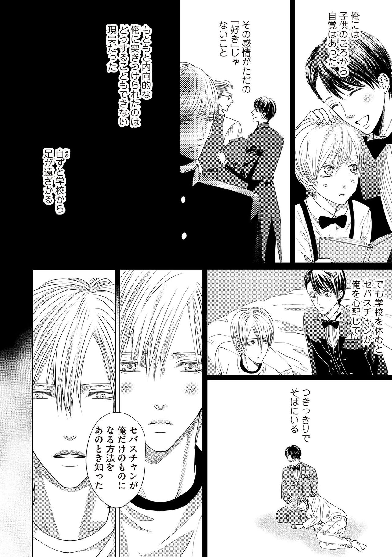 [月之瀬まろ] ああッぼっちゃま…! [DL版]