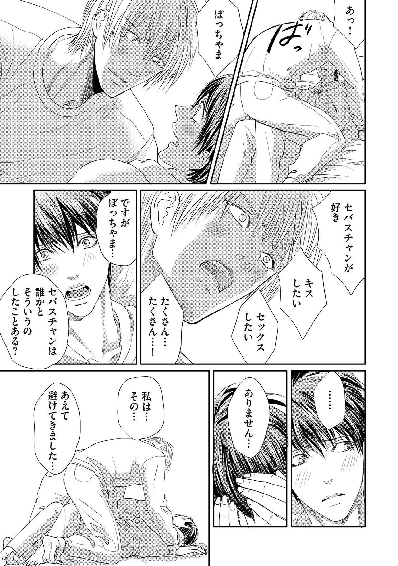 [月之瀬まろ] ああッぼっちゃま…! [DL版]