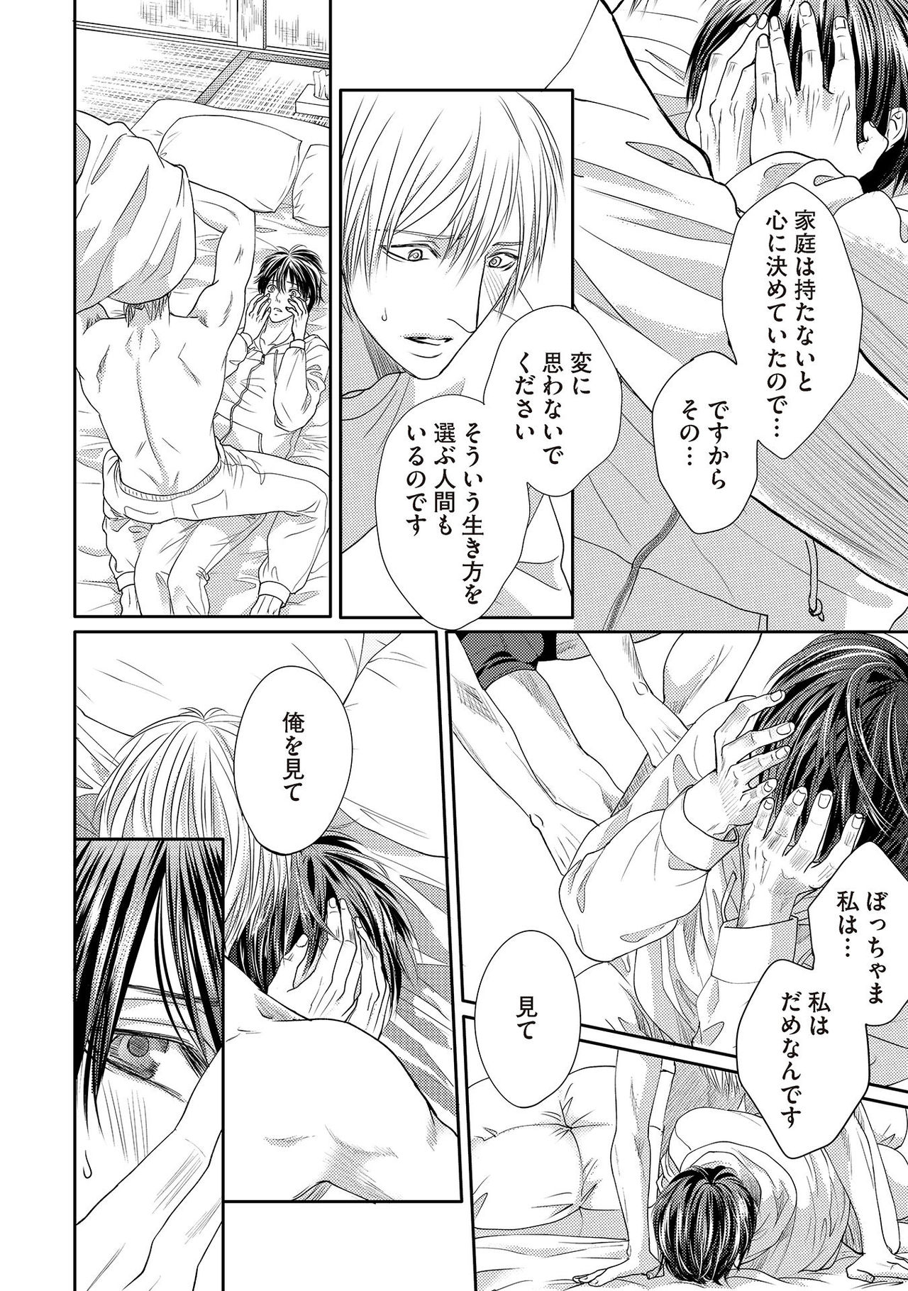 [月之瀬まろ] ああッぼっちゃま…! [DL版]